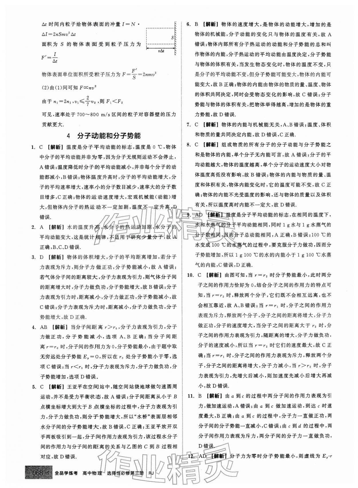 2026年全品学练考高中物理选择性必修第三册人教版&nbsp;第4页