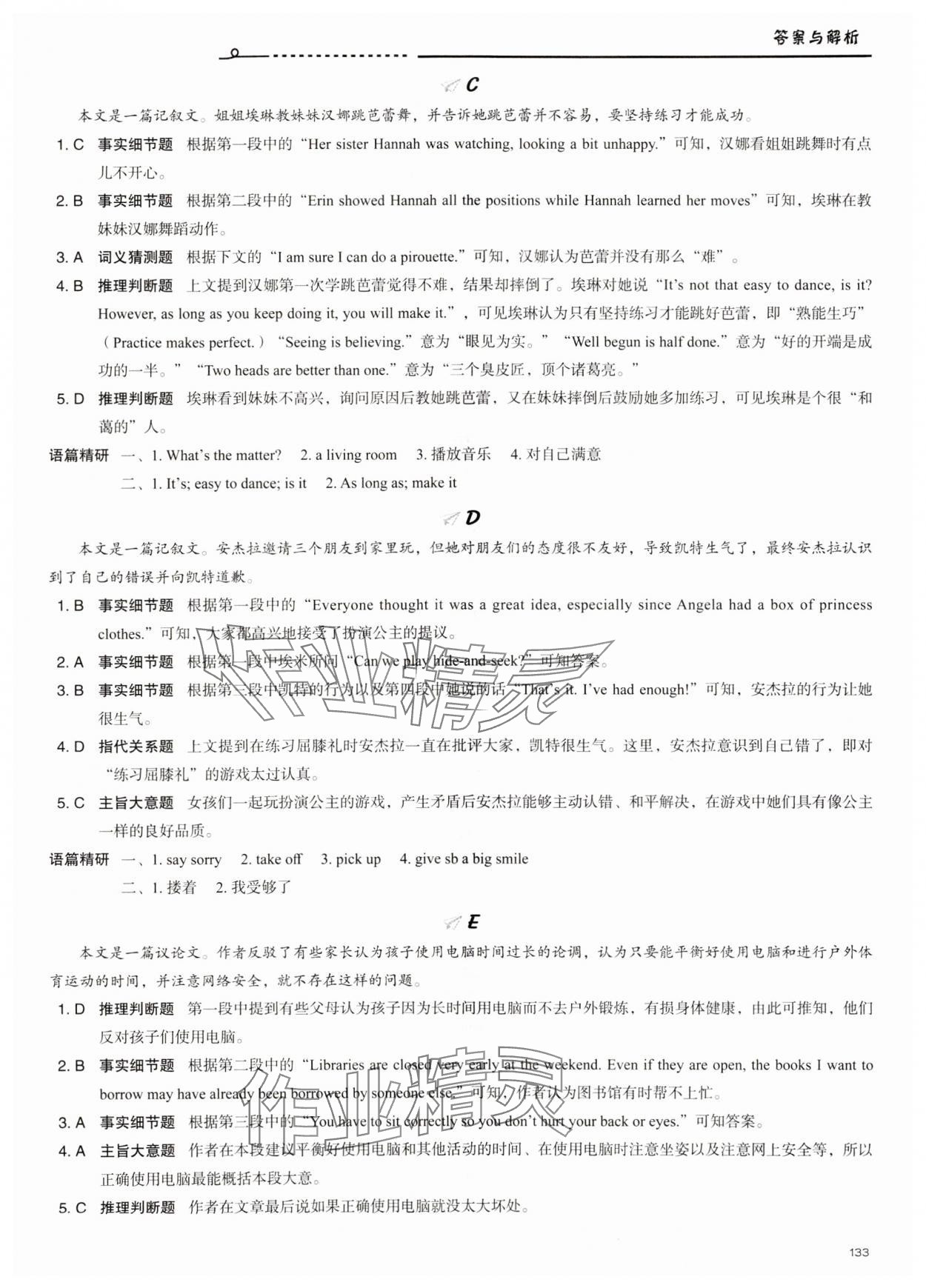 2023年新課標(biāo)初中英語(yǔ)話題閱讀八年級(jí)A 參考答案第6頁(yè)