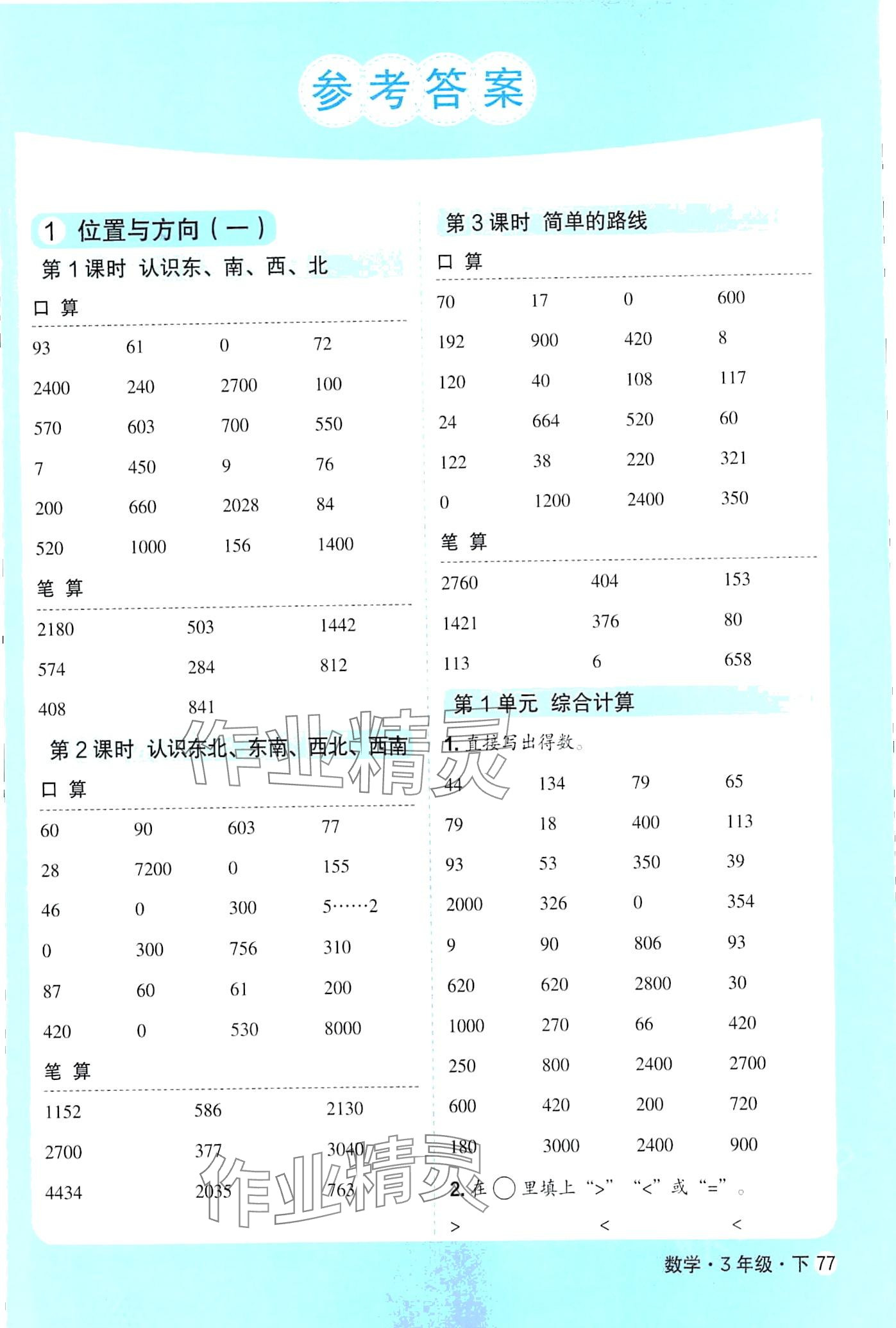 2024年口算天天練天津人民出版社三年級數(shù)學下冊人教版 第1頁