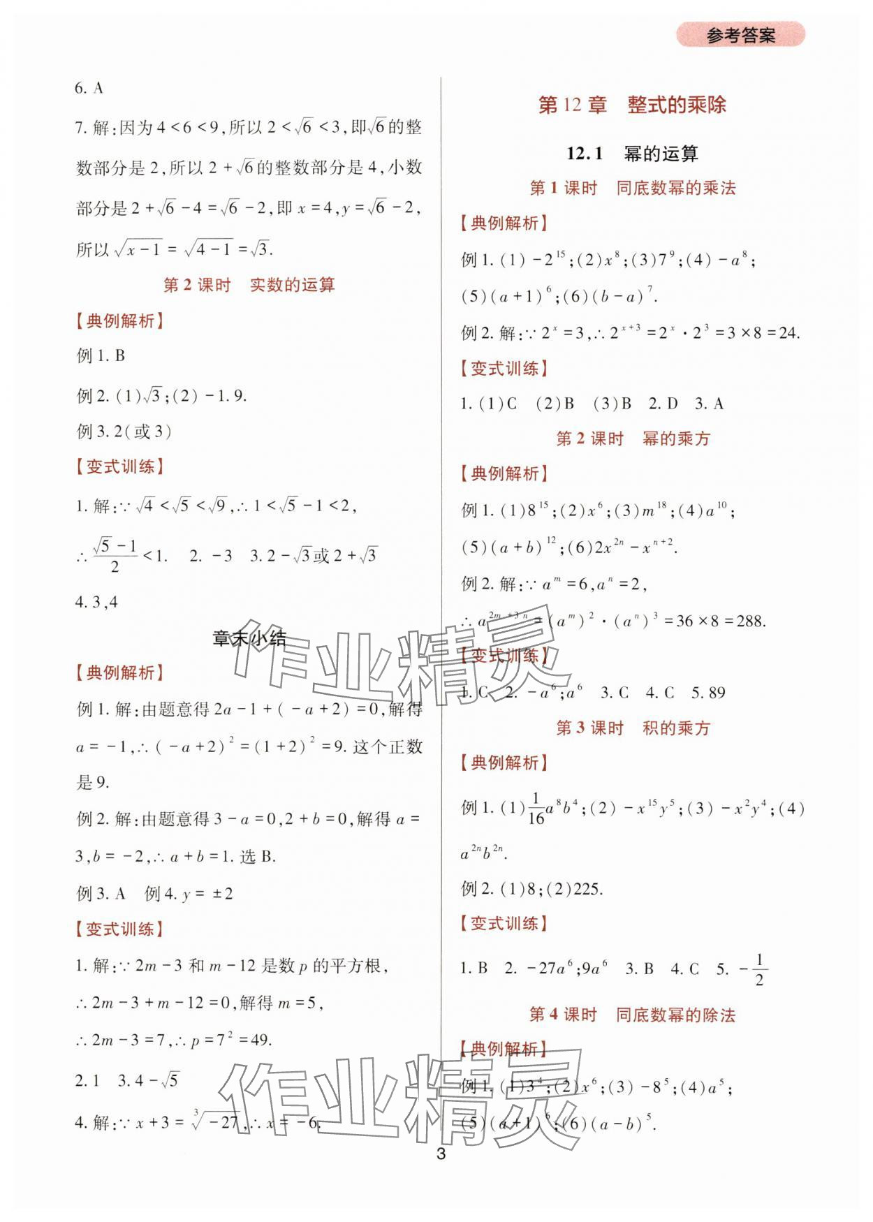 2024年新课程实践与探究丛书八年级数学上册华师大版 第3页