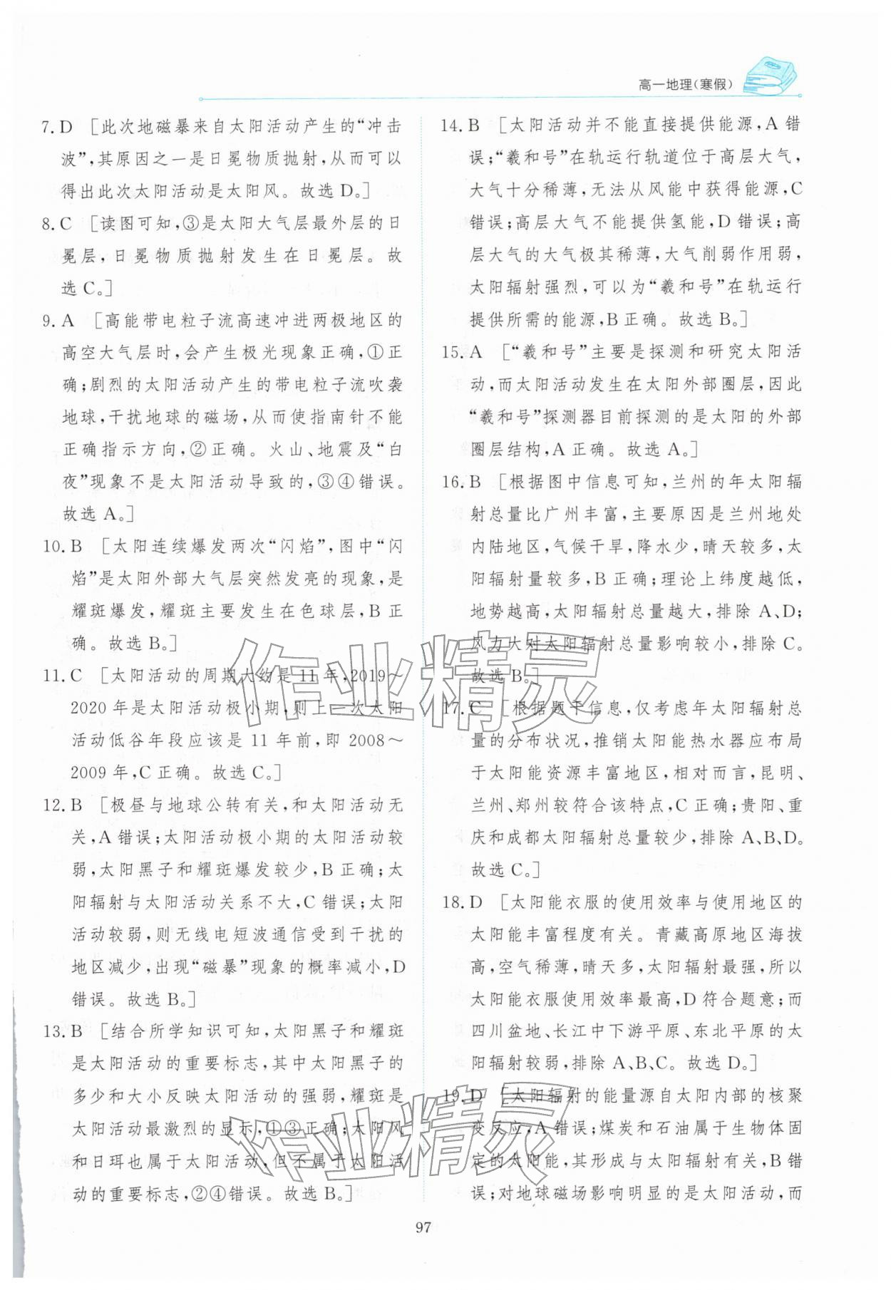 2026年陽光假日寒假高一地理&nbsp;第5頁