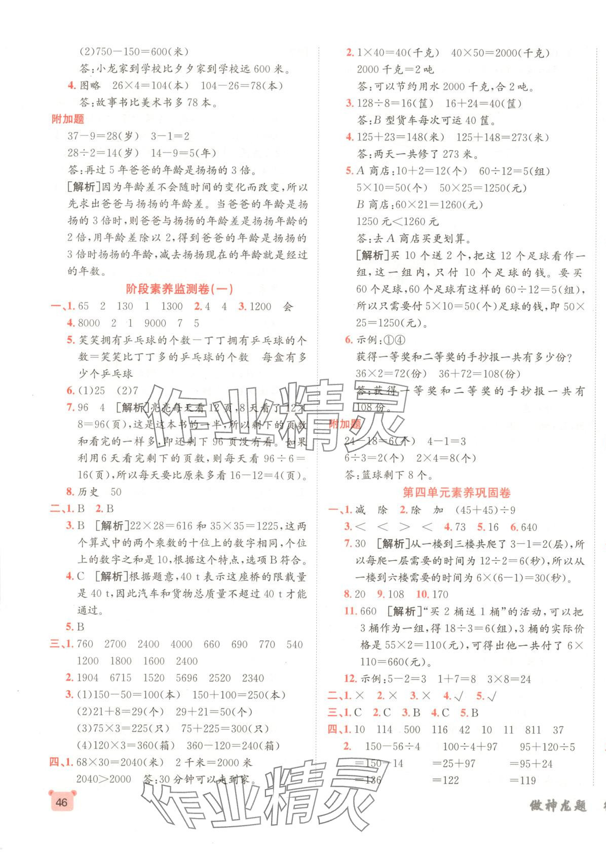 2025年神龍牛皮卷海淀考王三年級(jí)數(shù)學(xué)下冊(cè)蘇教版 第3頁(yè)