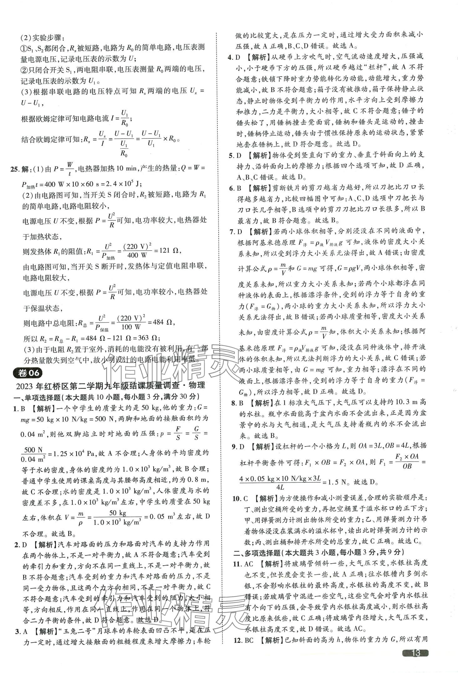 2024年中考1號物理中考天津?qū)０?nbsp;第13頁