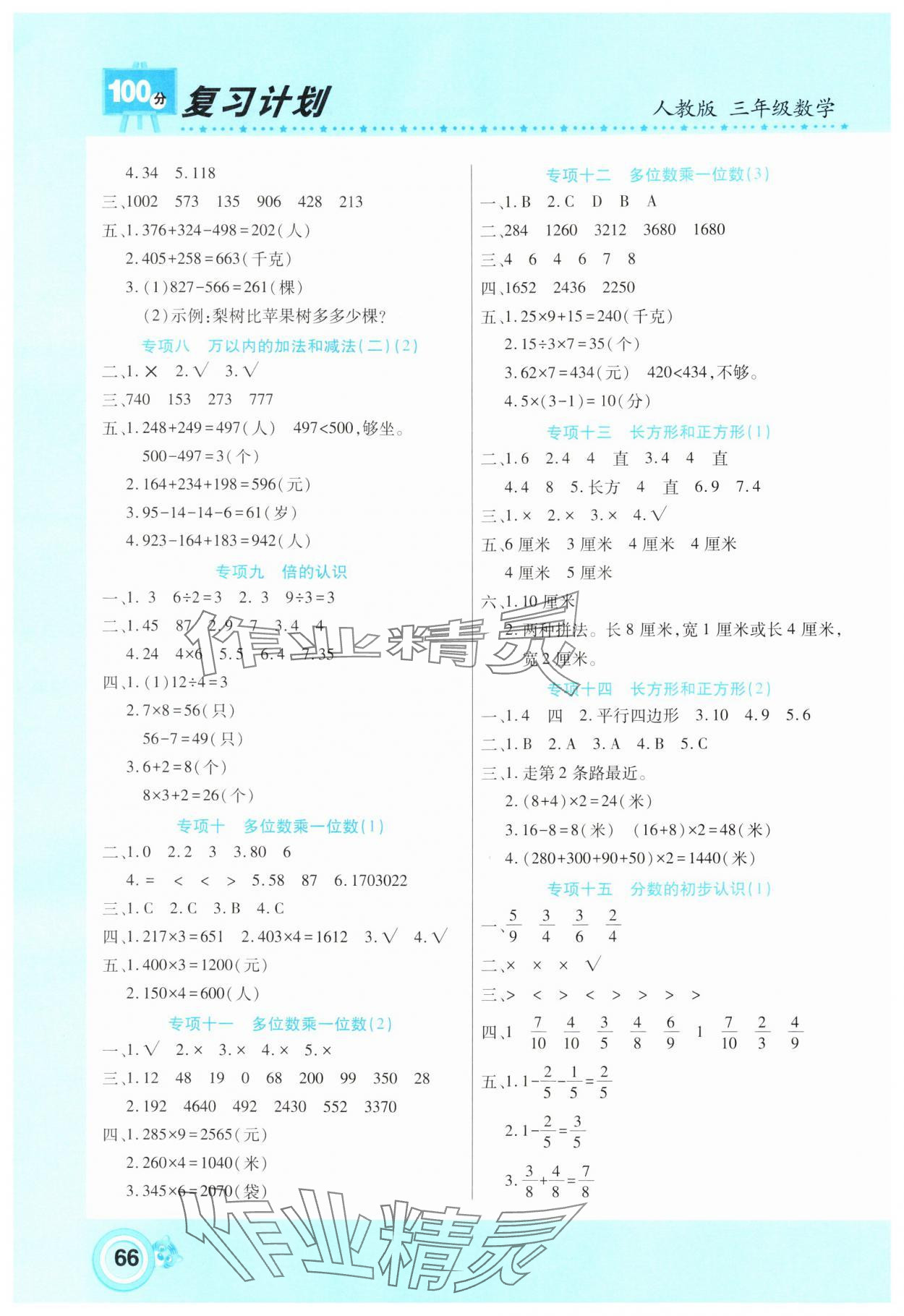 2025年复习计划100分寒假学期复习三年级数学人教版 第2页