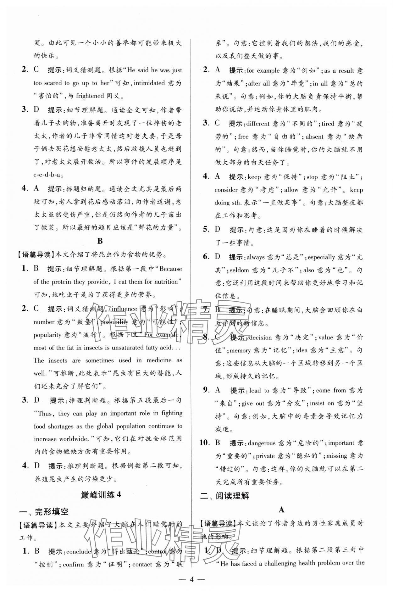 2024年小题狂做九年级英语上册译林版巅峰版 参考答案第4页