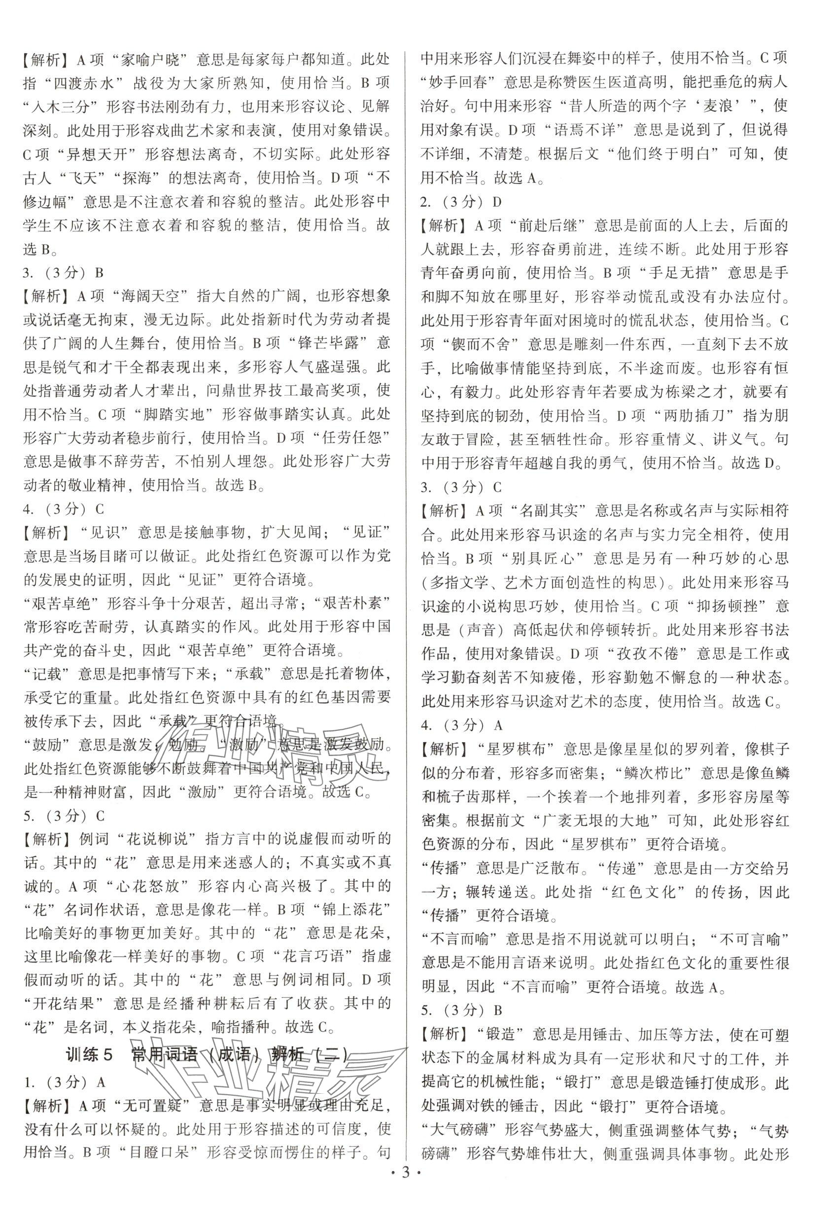 2025年連接中考語文福建專版&nbsp;參考答案第3頁