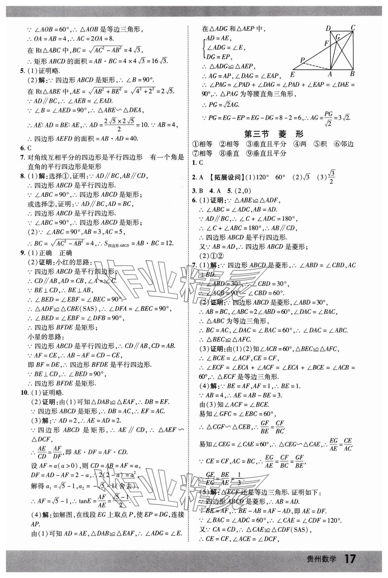 2025年众相原创赋能中考数学贵州专版 参考答案第16页