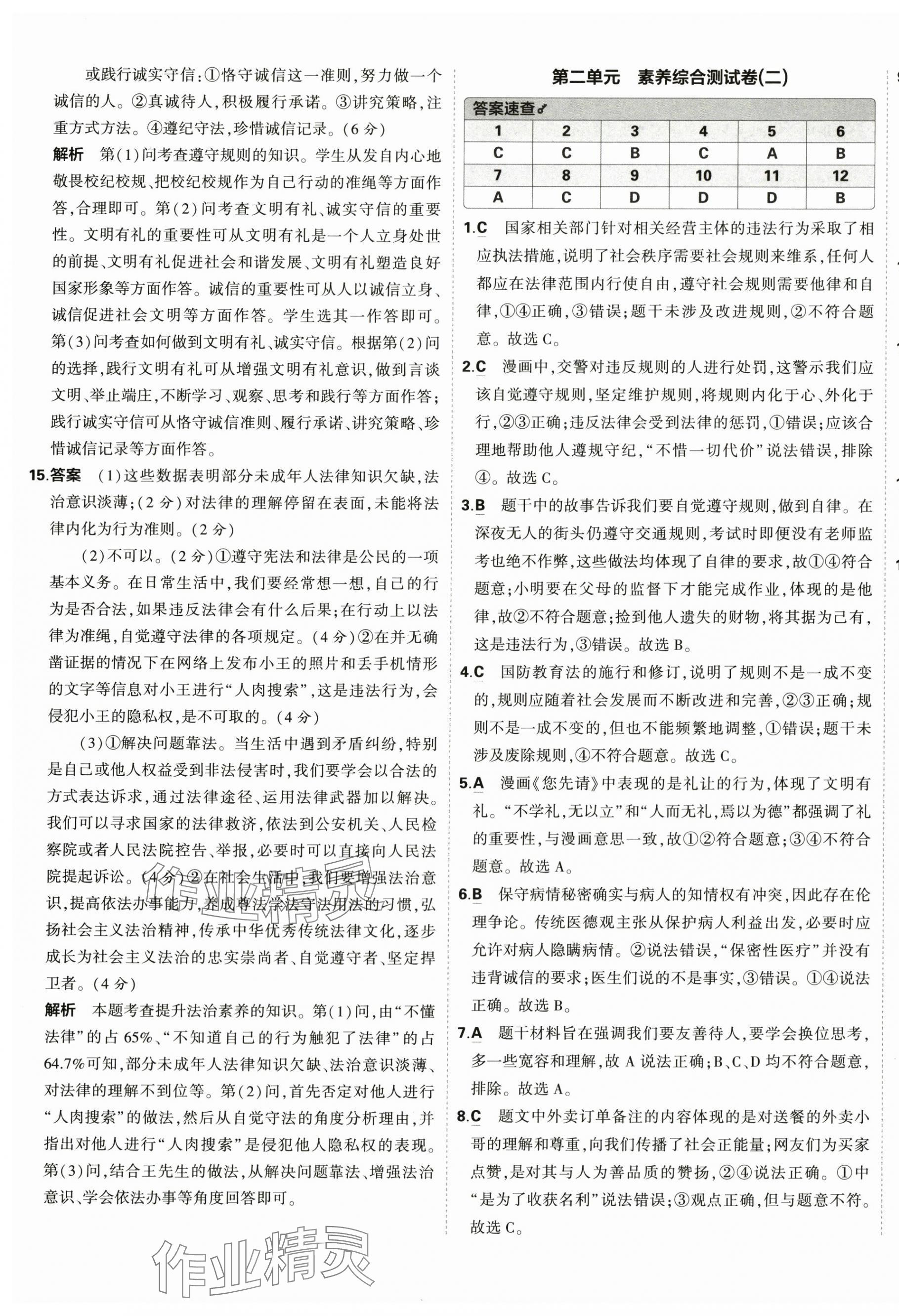 2025年5年中考3年模擬初中試卷八年級道德與法治上冊人教版 第5頁