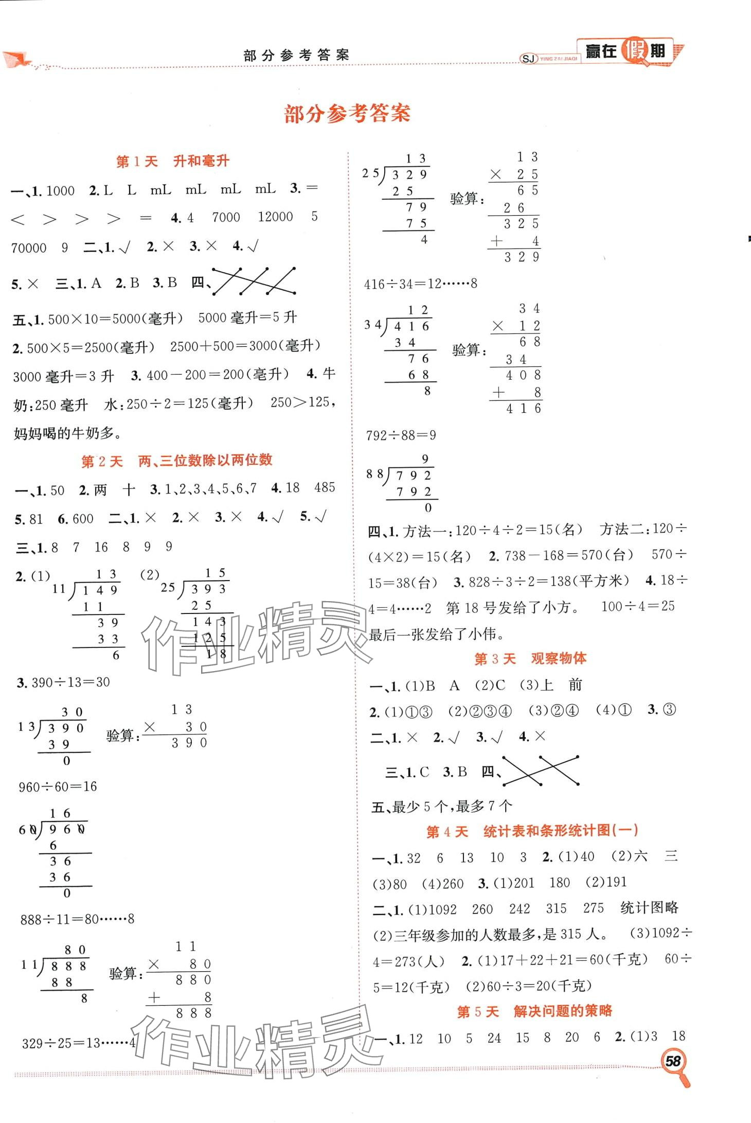 2024年贏在假期期末加寒假合肥工業(yè)大學出版社四年級數(shù)學蘇教版 第1頁