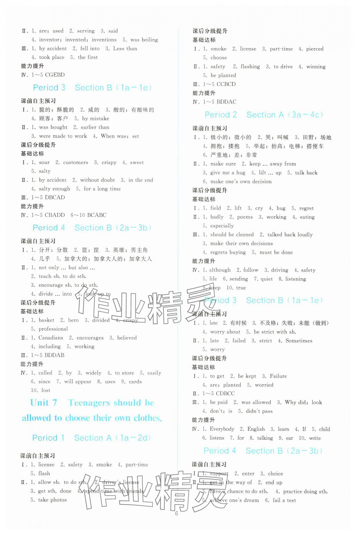 2025年同步轻松练习九年级英语全一册人教版 参考答案第5页