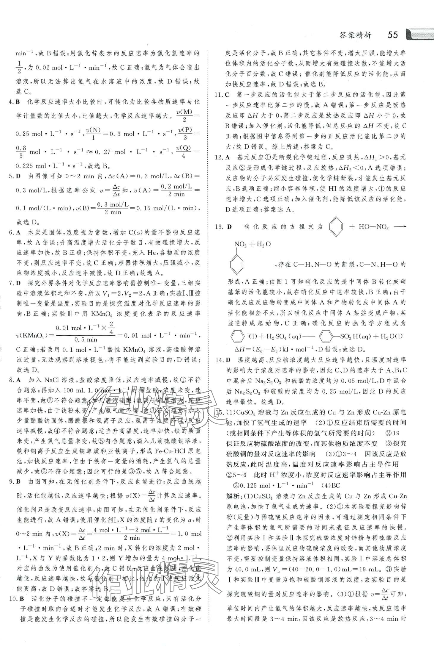 2024年金版新学案假期必刷题高二化学 第3页