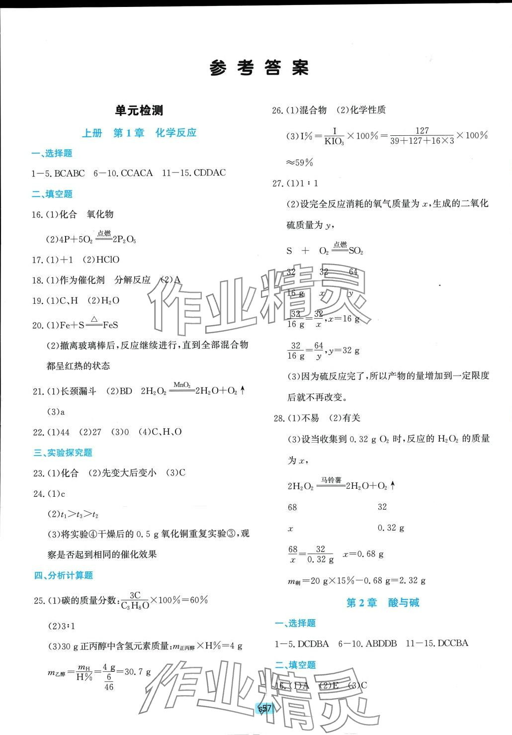 2024年初中全程階段測評卷科學(xué)華師大版 第1頁