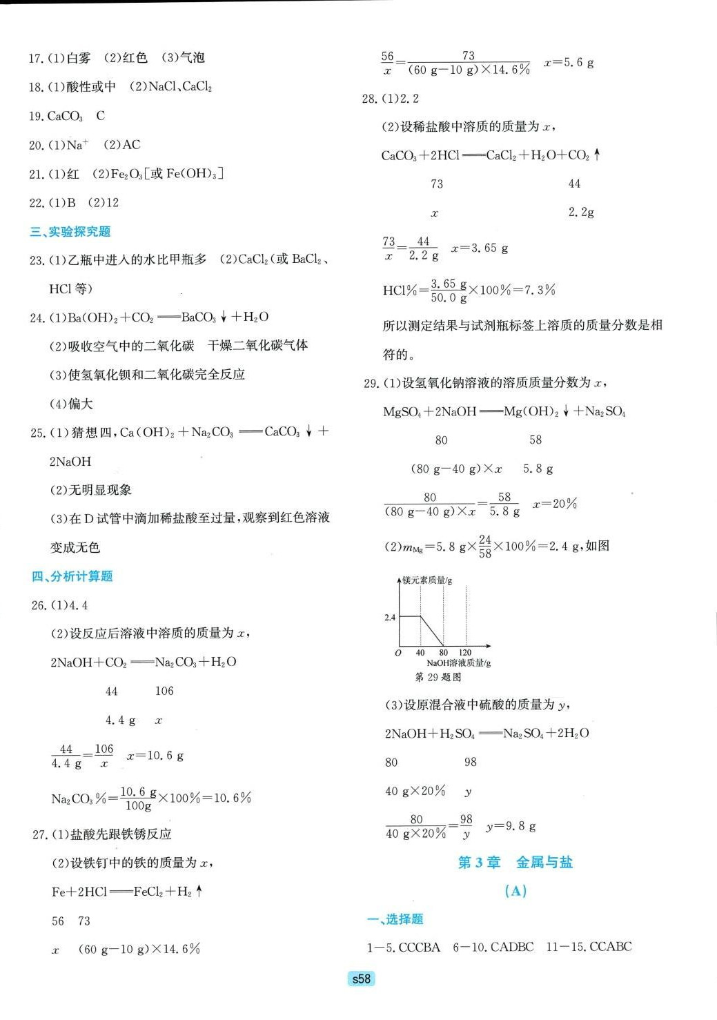 2024年初中全程階段測評卷科學(xué)華師大版 第2頁