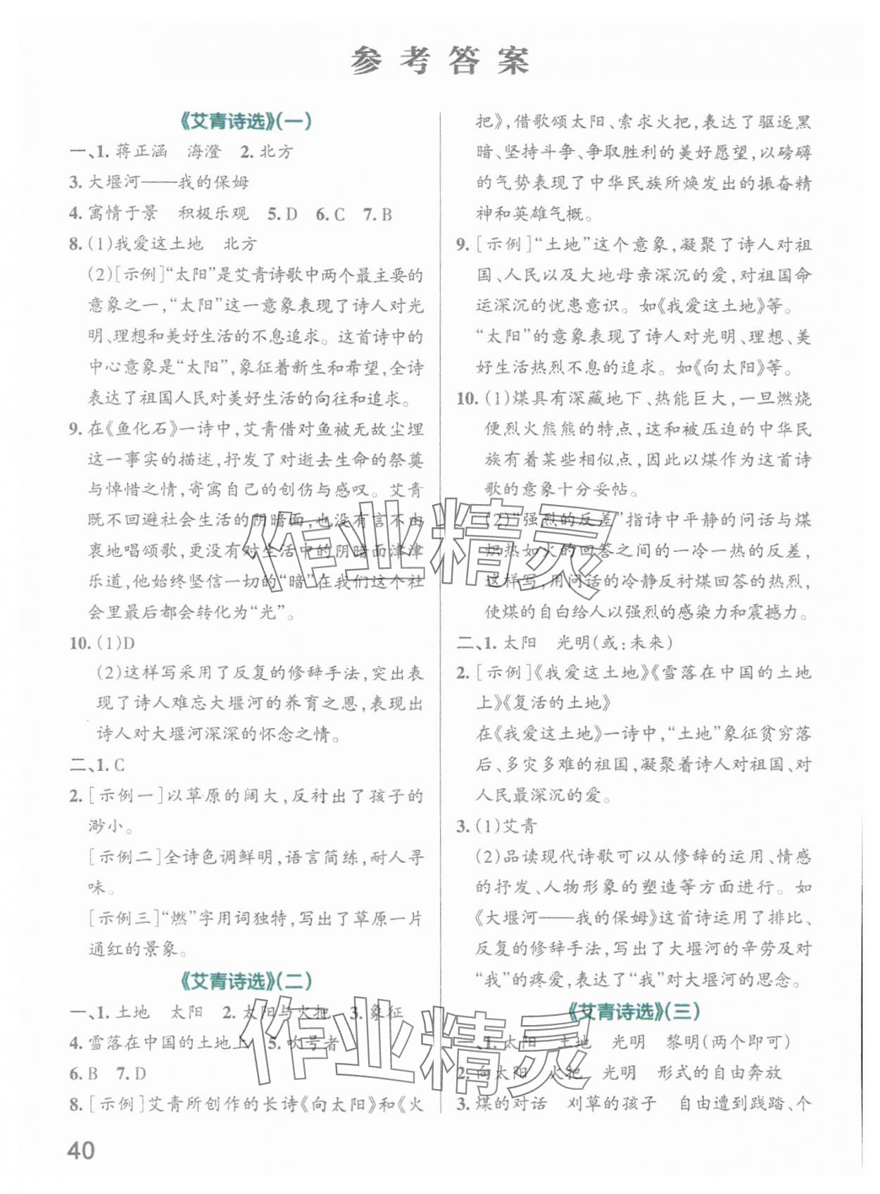 2023年名著思维导读第3辑语文人教版 参考答案第1页