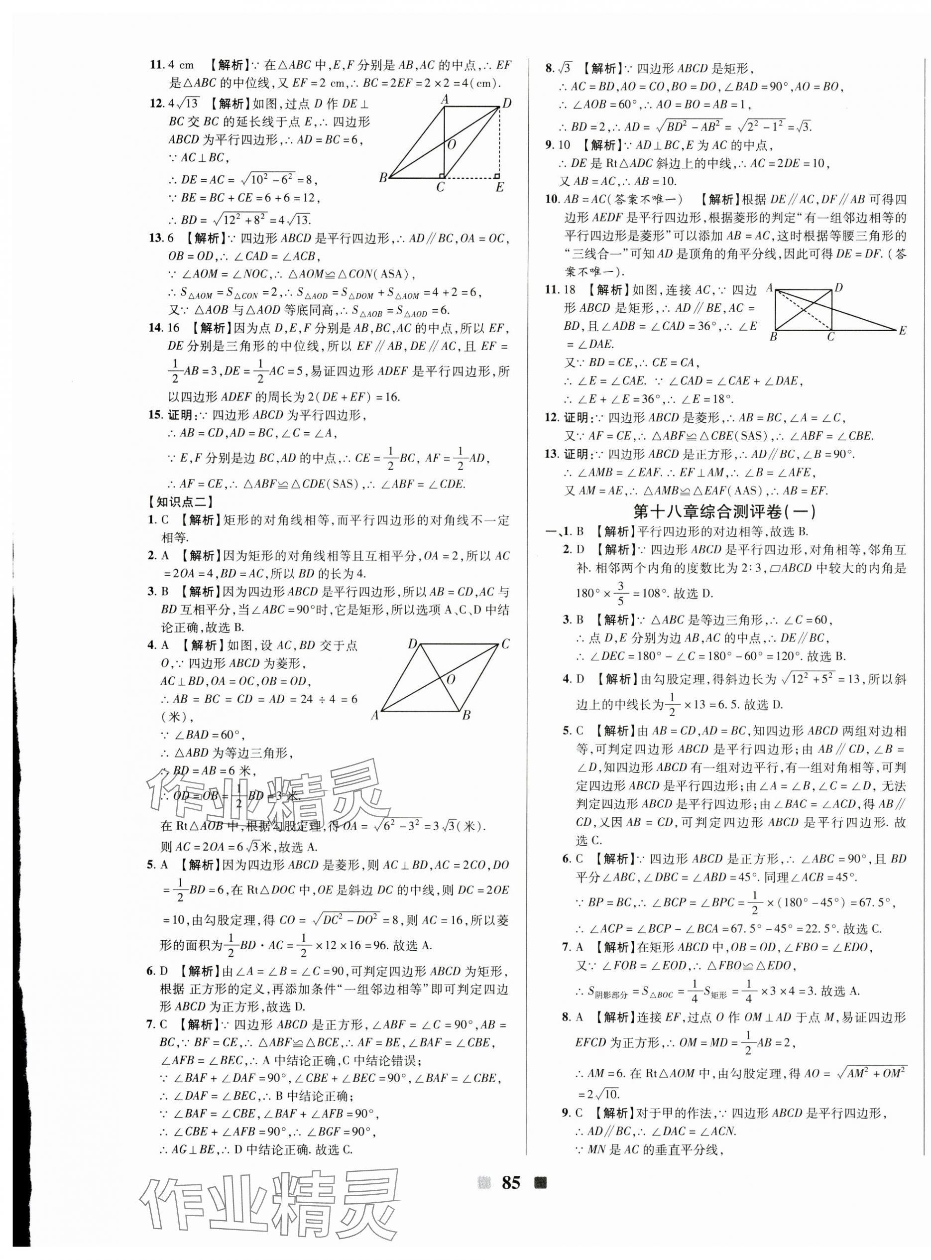 2025年優(yōu)加全能大考卷八年級數(shù)學(xué)下冊人教版 第5頁