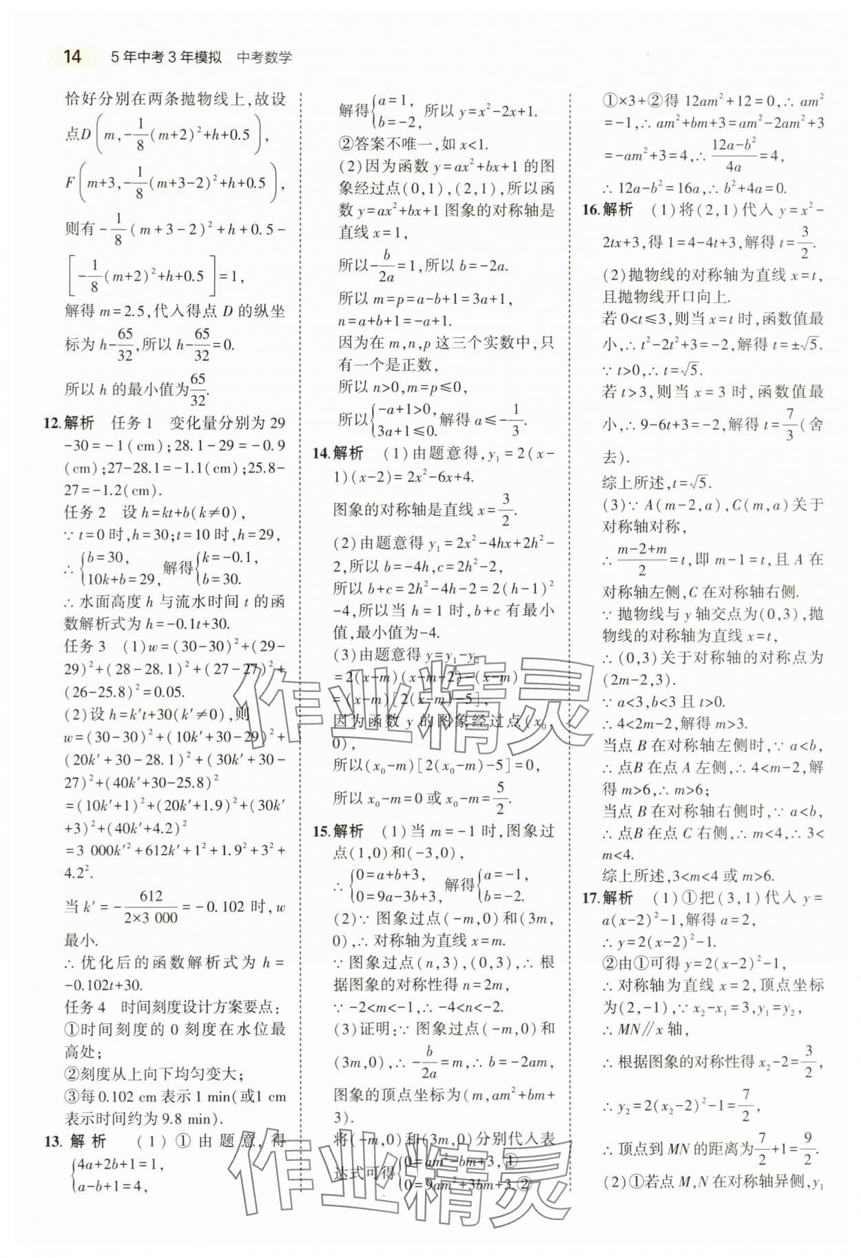 2024年5年中考3年模擬數(shù)學中考浙江專版 第14頁