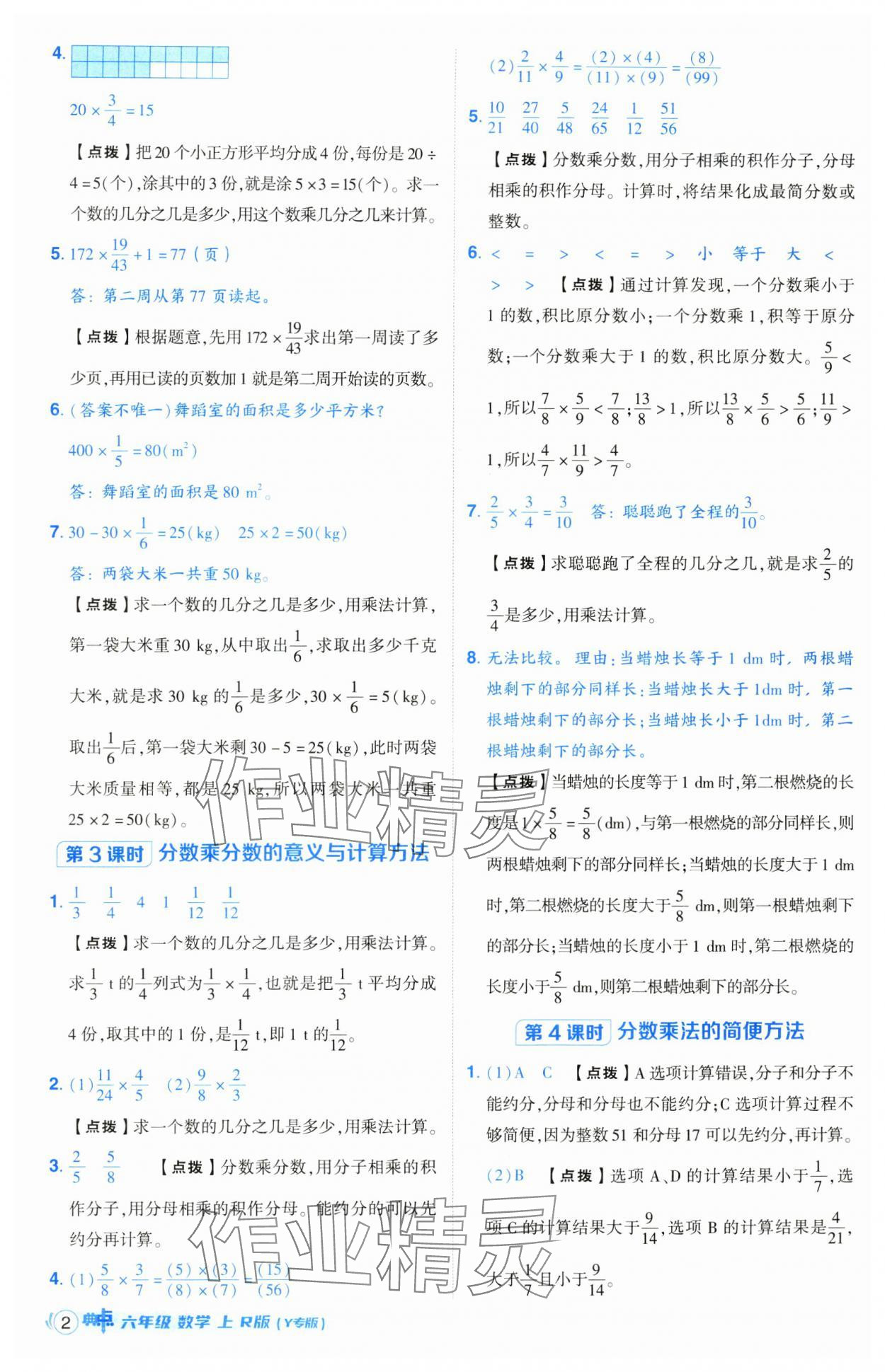 2024年綜合應(yīng)用創(chuàng)新題典中點(diǎn)六年級(jí)數(shù)學(xué)上冊(cè)人教版（Y）版寧夏專版 第2頁