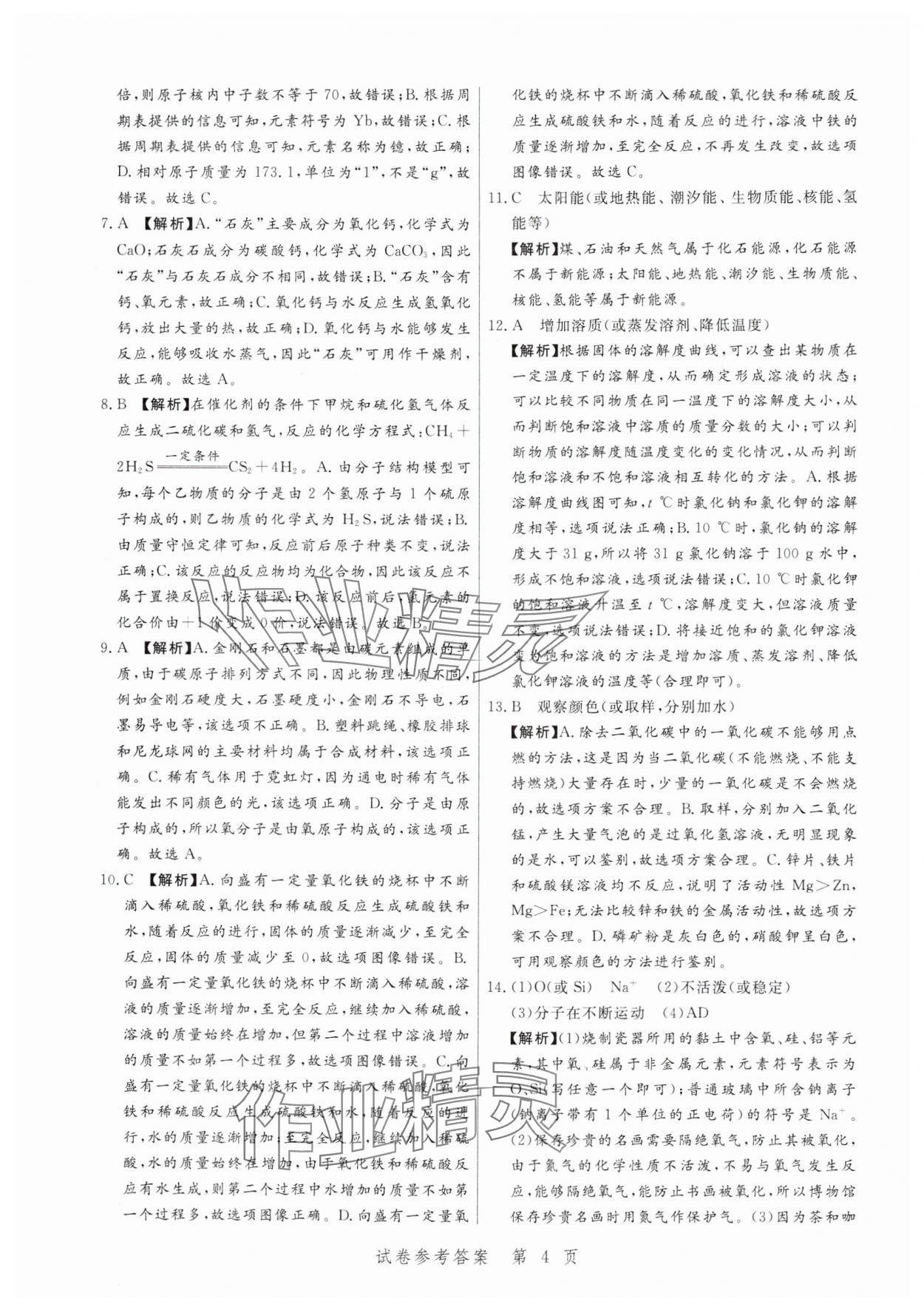 2025年中考方舟化學(xué)江西專版&nbsp;第4頁