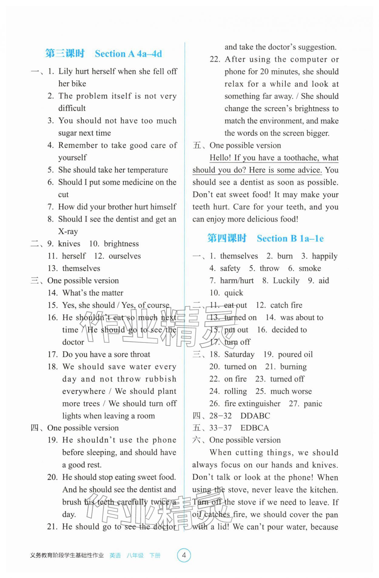 2026年学生基础性作业八年级英语下册人教版&nbsp;第4页