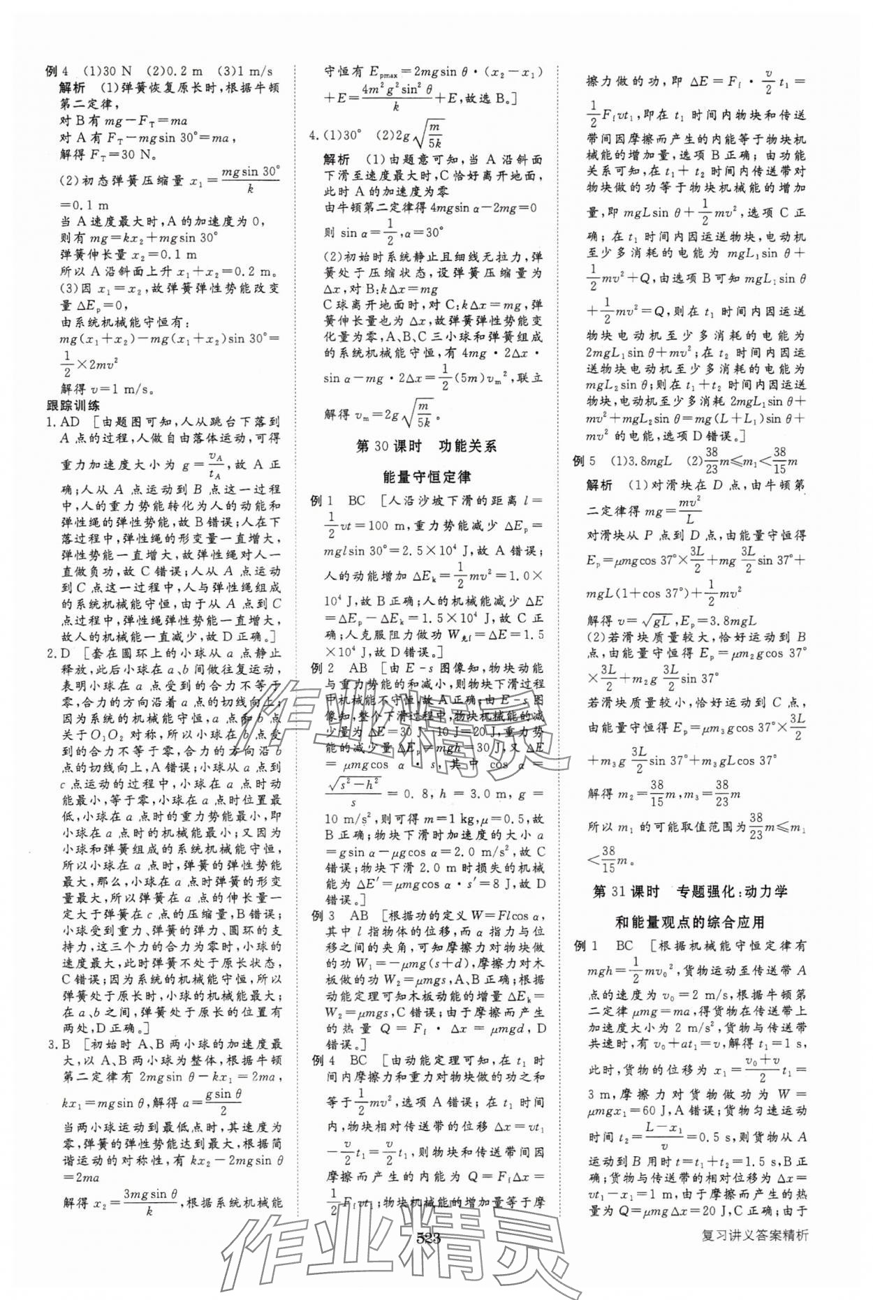 2025年步步高大一轮复习讲义物理人教版 第27页