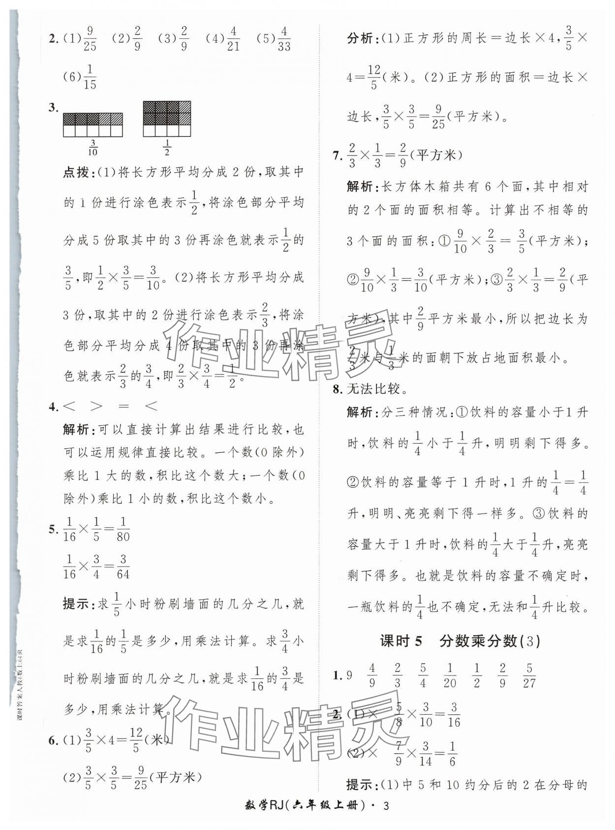 2023年黃岡360定制課時(shí)六年級(jí)數(shù)學(xué)上冊人教版 參考答案第3頁