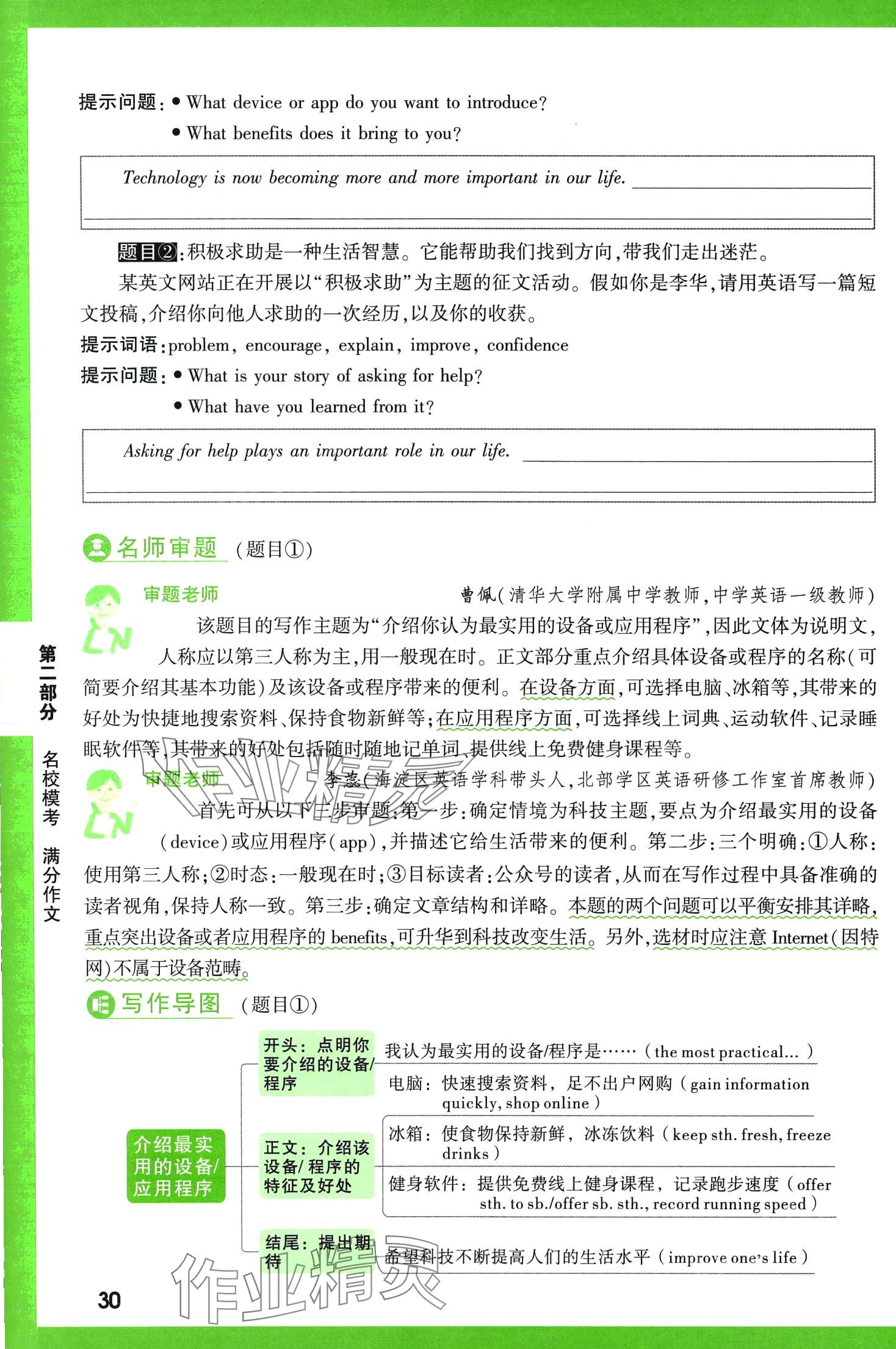 2024年万唯中考名校模考英语满分作文英语中考&nbsp;第30页