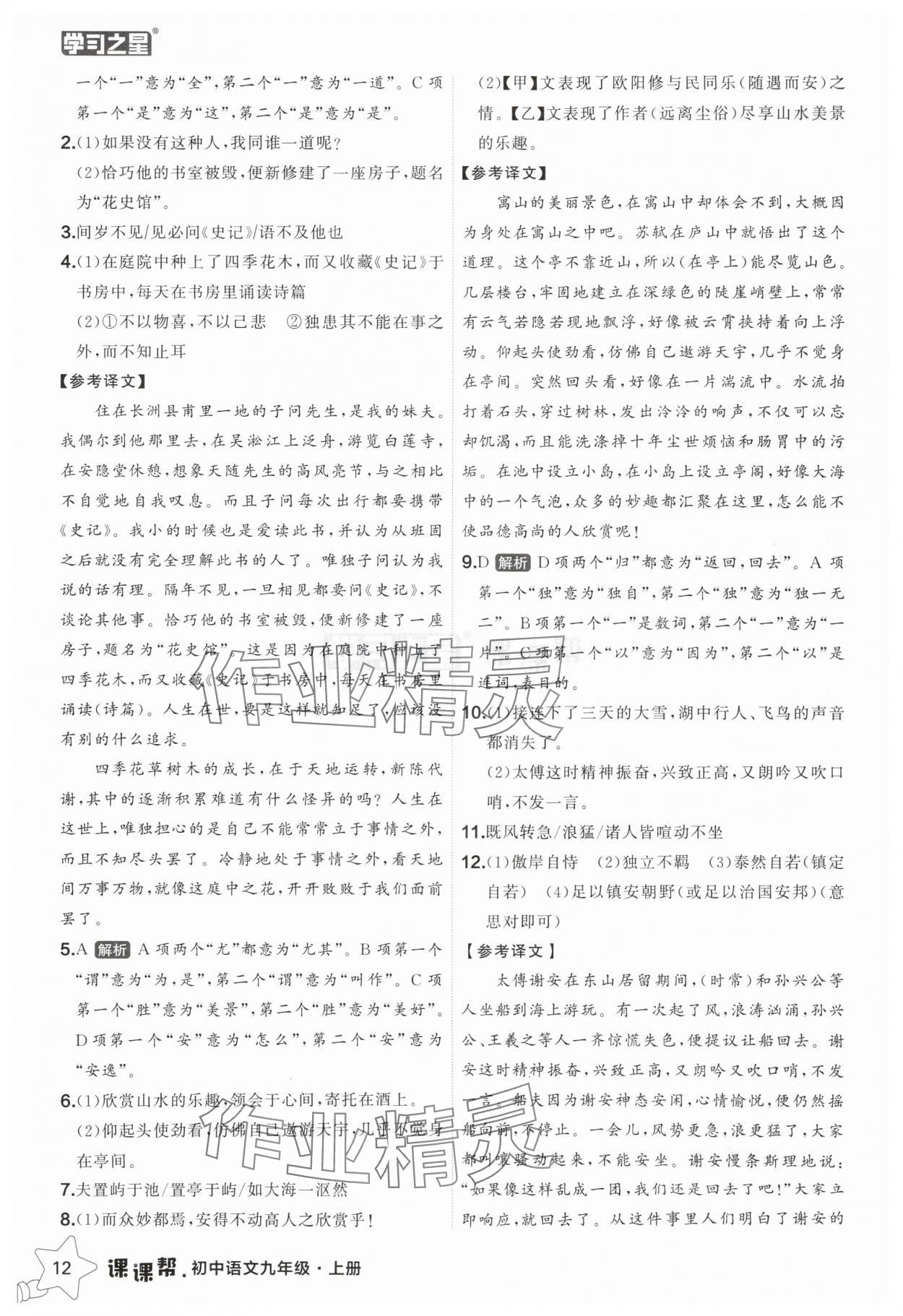 2025年課課幫九年級(jí)語(yǔ)文上冊(cè)人教版遼寧專版 第12頁(yè)