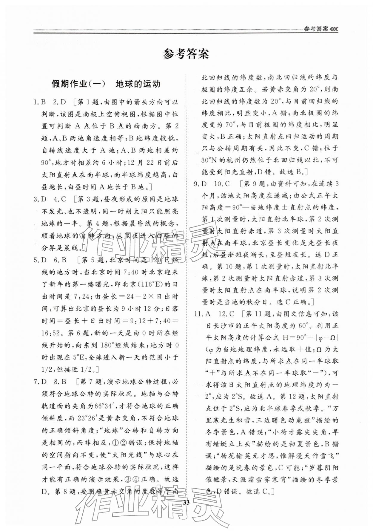 2026年假期必刷题天津科学技术出版社高二地理&nbsp;第1页