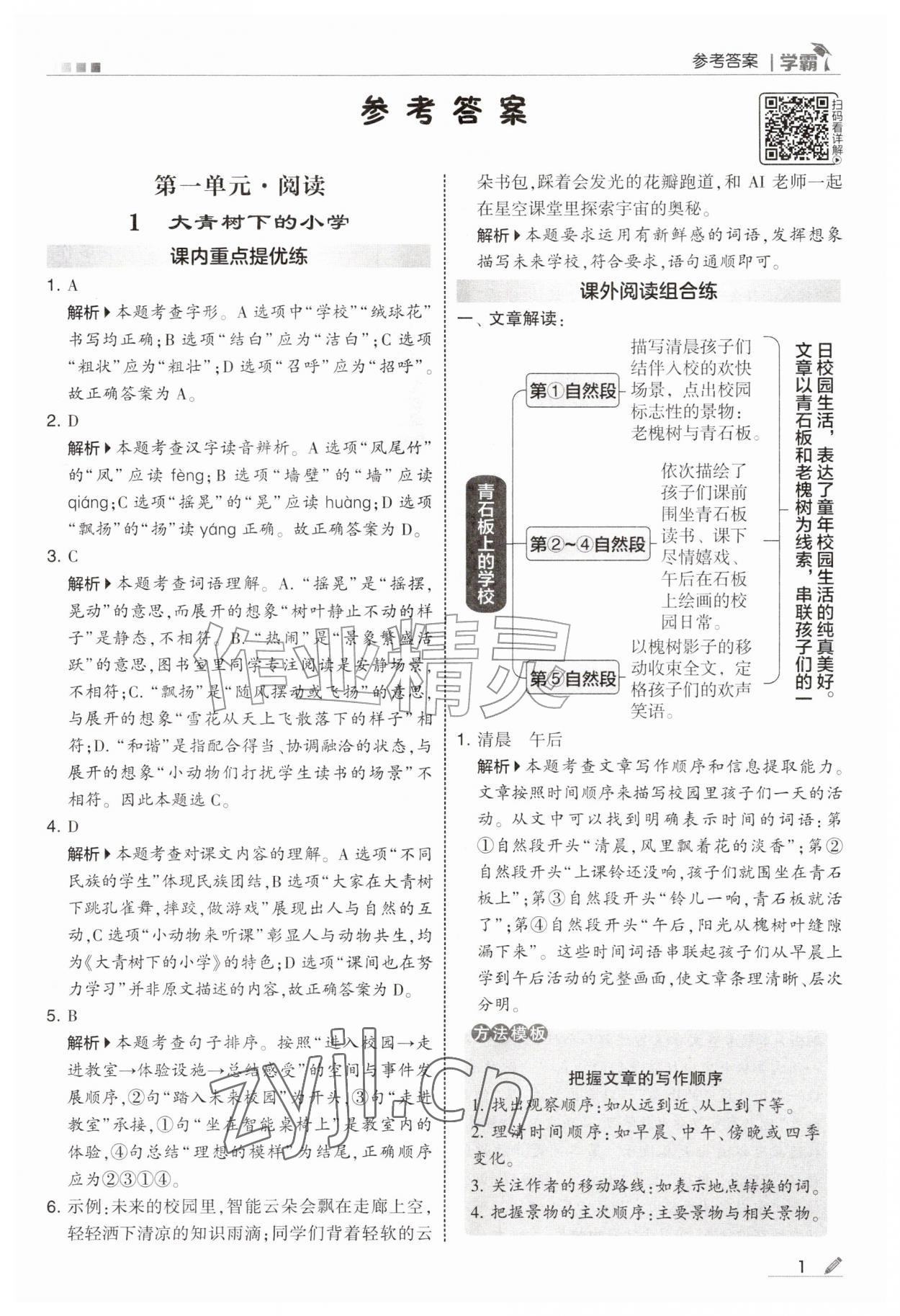 2026年经纶学典5星学霸三年级语文上册人教版&nbsp;第1页