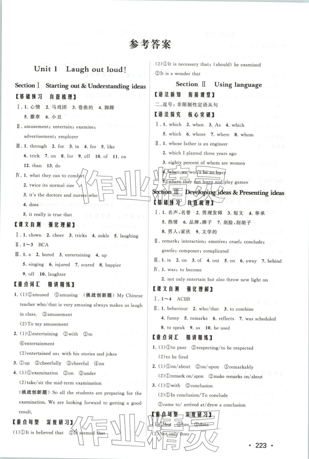 2025年同步练习册山东人民出版社高中英语选择性必修第一册外研版 第1页