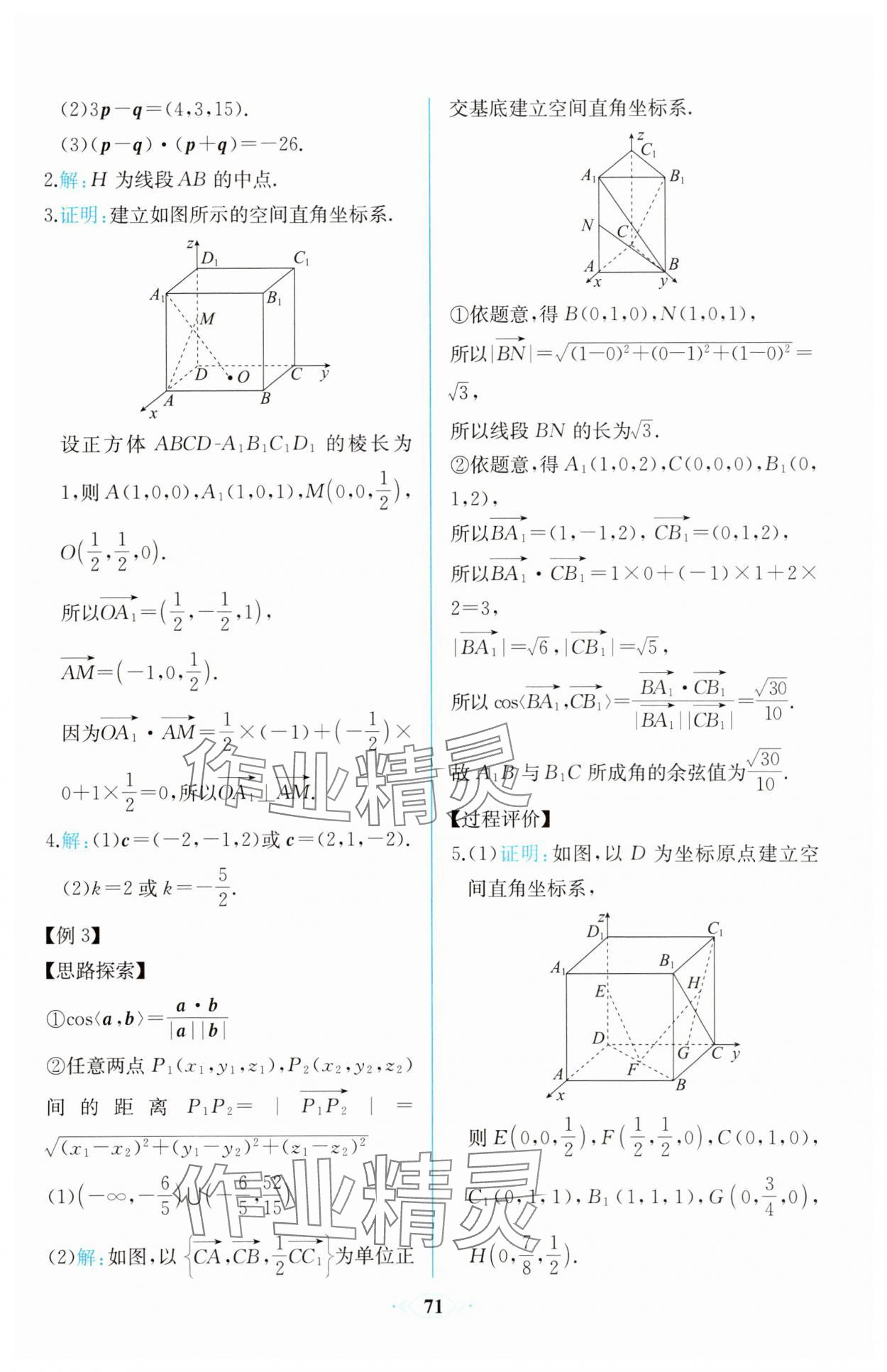2025年課時練新課程學習評價方案高中數學選擇性必修第一冊人教版增強版 第9頁