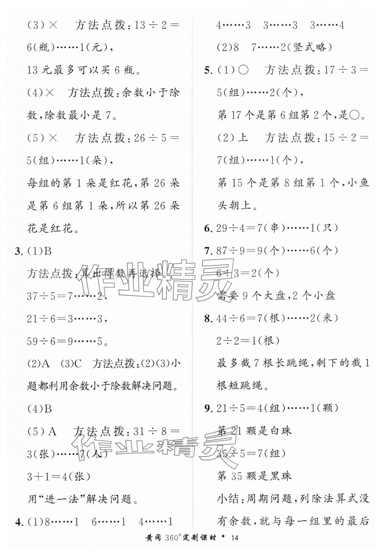 2025年黃岡360定制課時二年級數學下冊青島版 第14頁