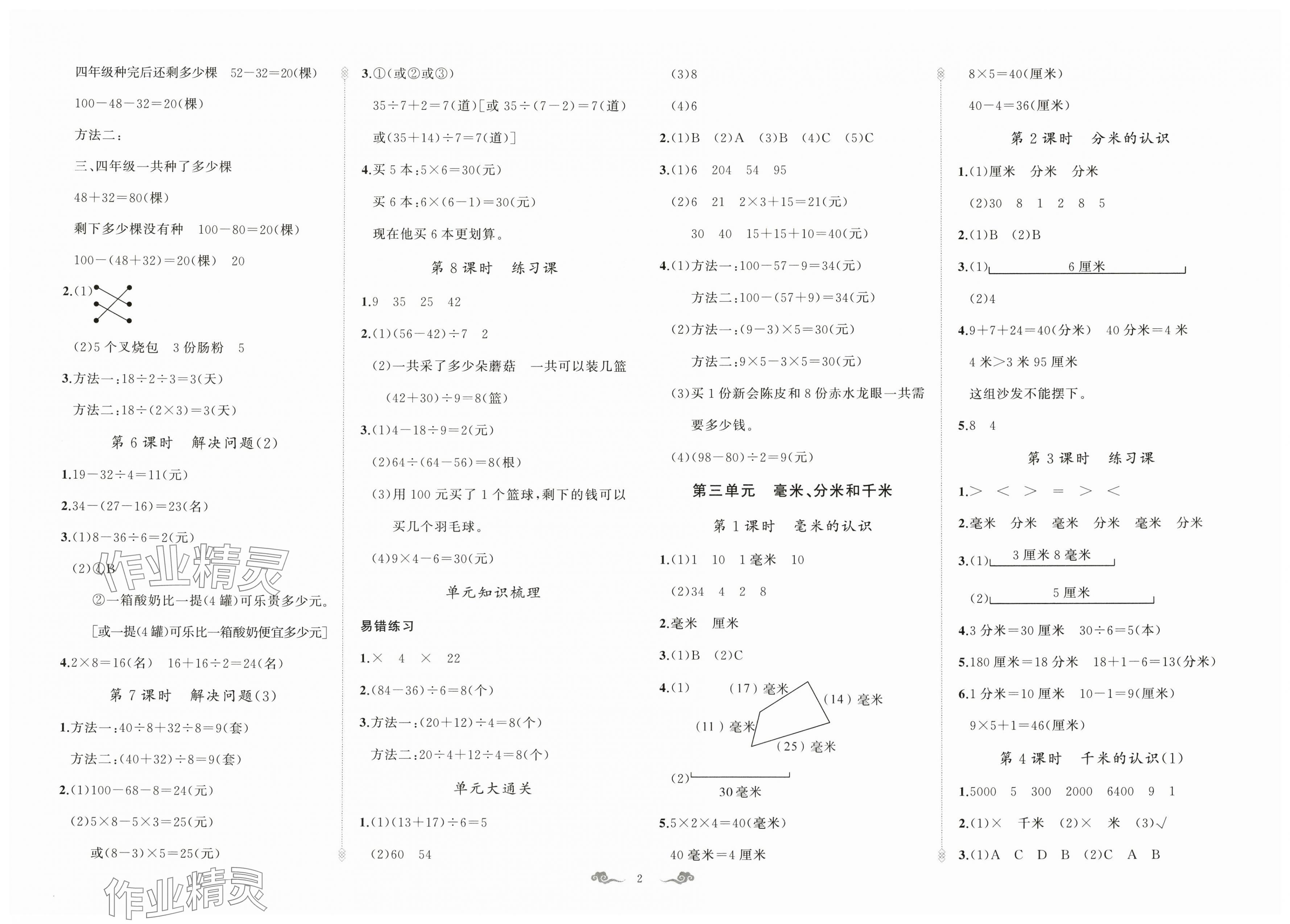 2025年顶尖课课练三年级数学上册人教版贵州专版 第2页