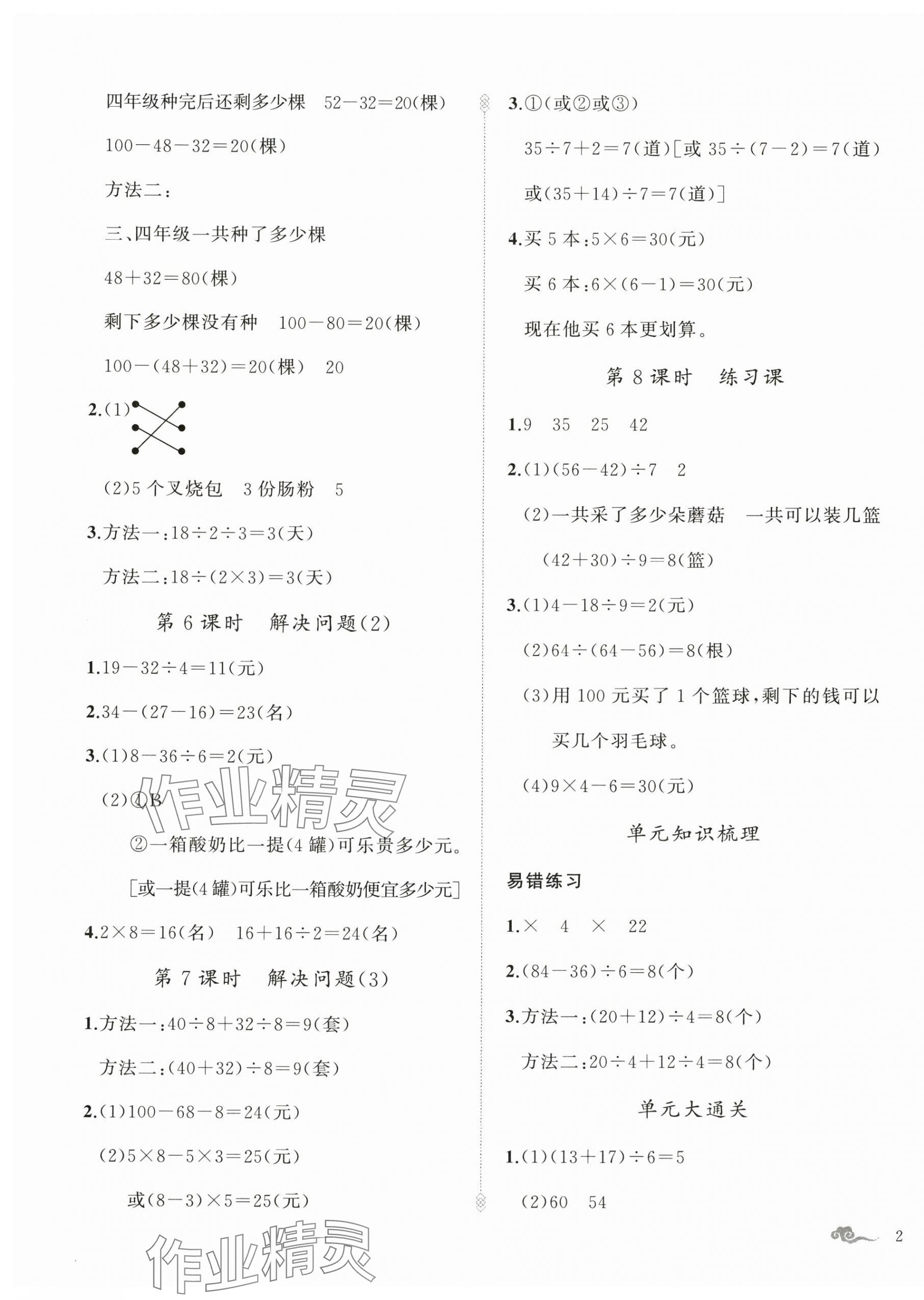 2025年顶尖课课练三年级数学上册人教版贵州专版 第3页