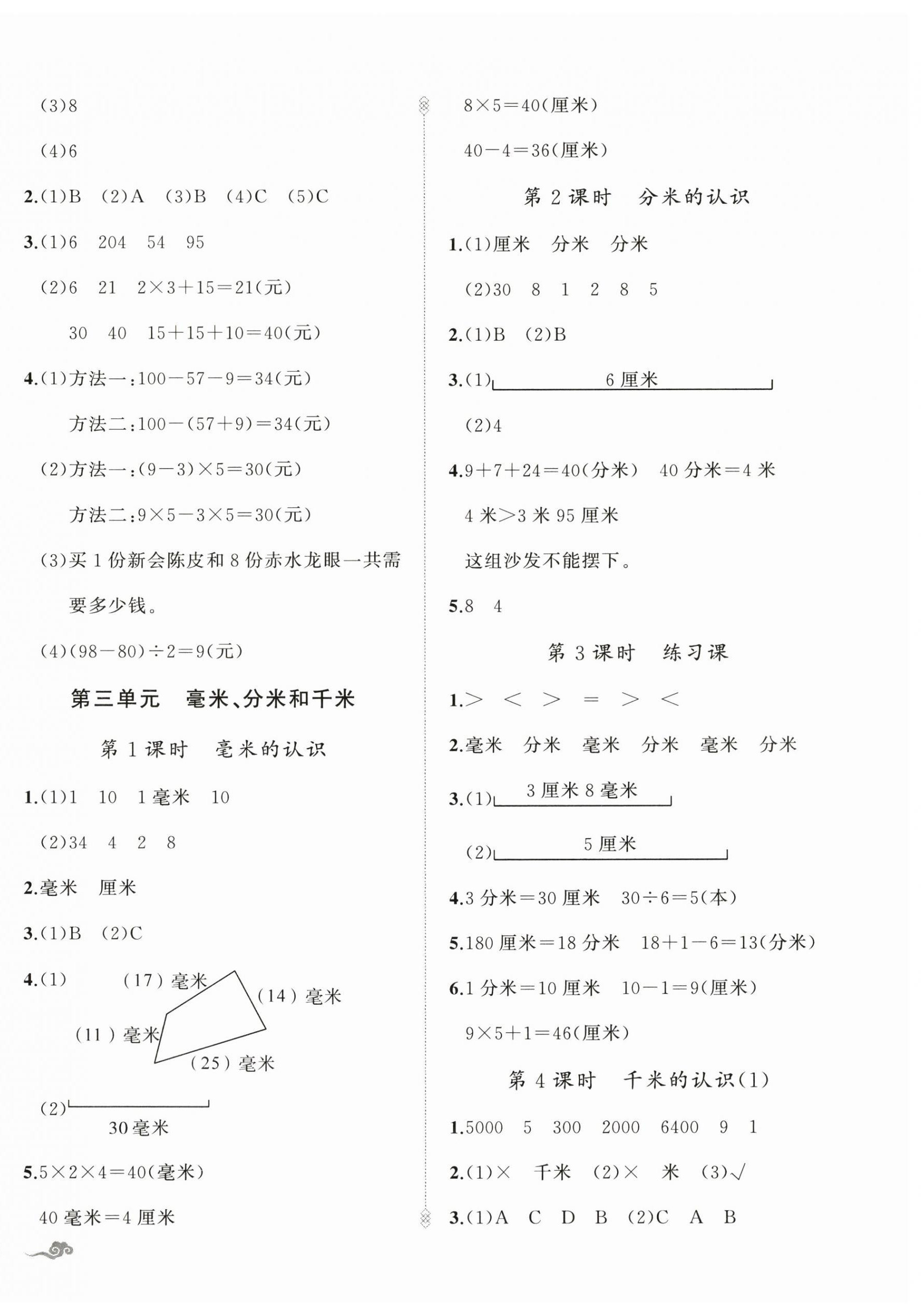 2025年顶尖课课练三年级数学上册人教版贵州专版 第4页