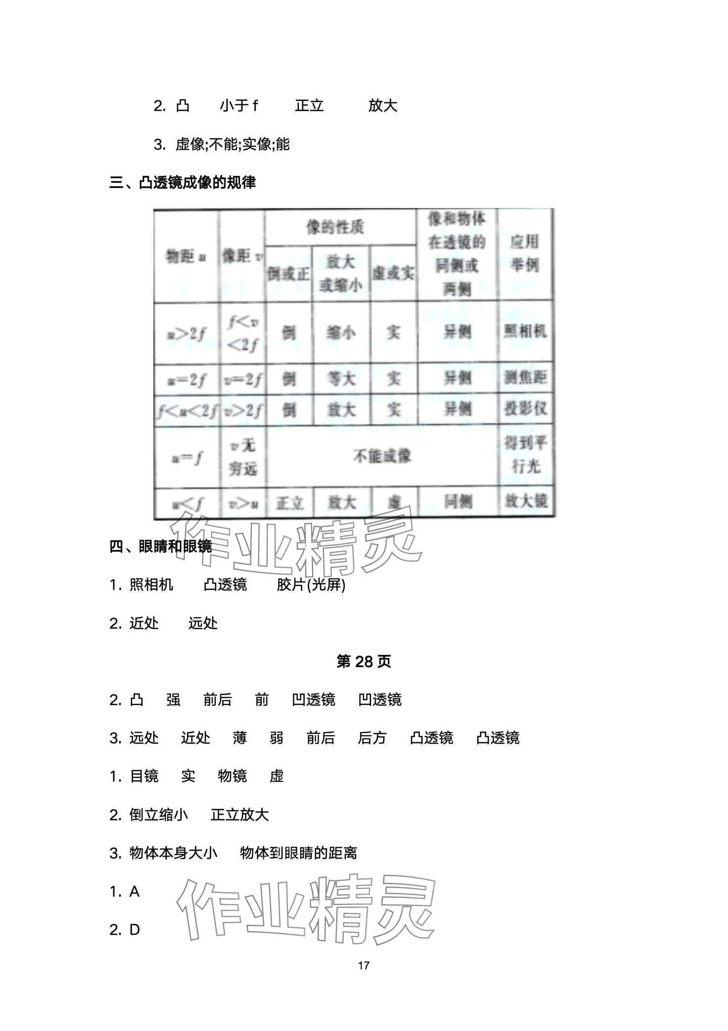 2024年劍指中考物理益陽專版 第17頁