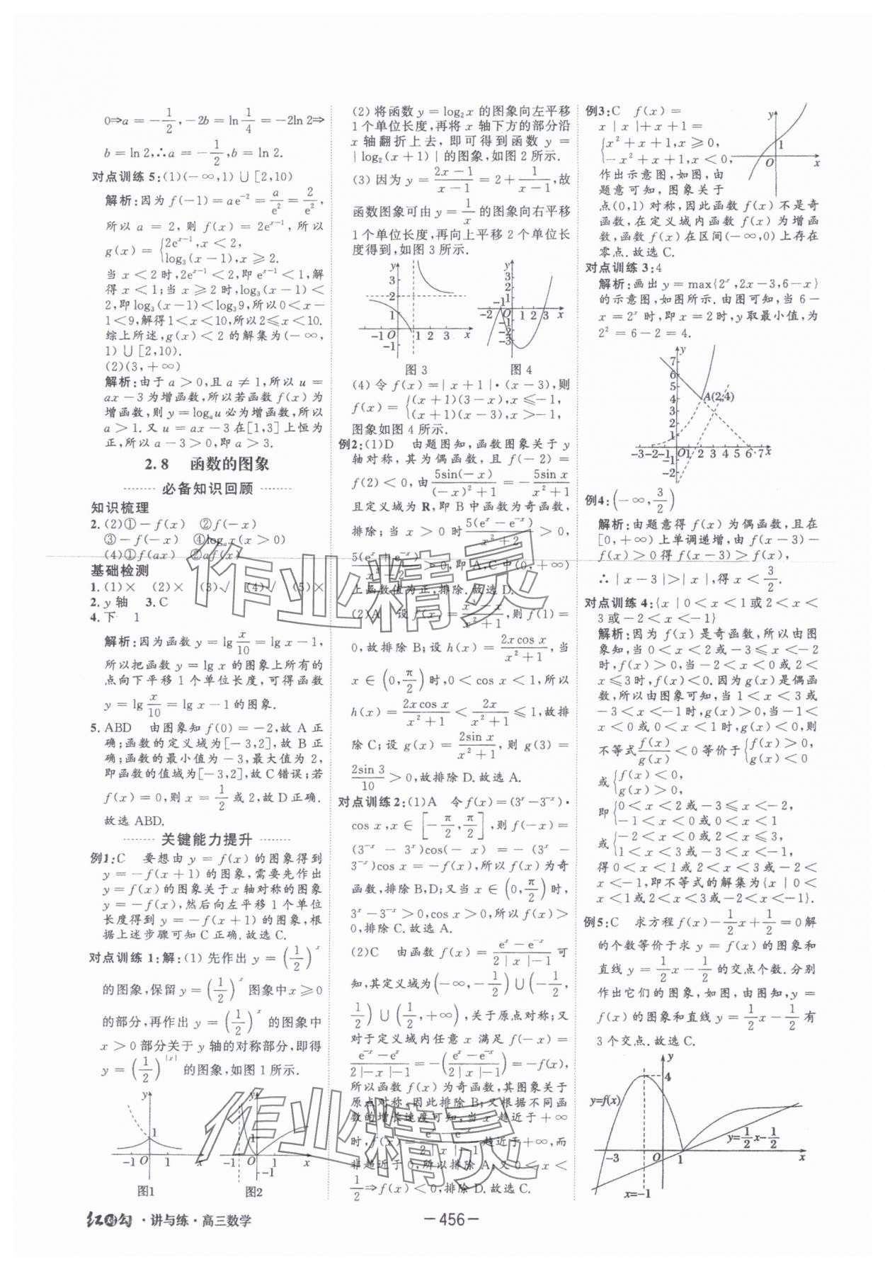 2025年红对勾讲与练高中大一轮复习全新方案数学人教版 第18页