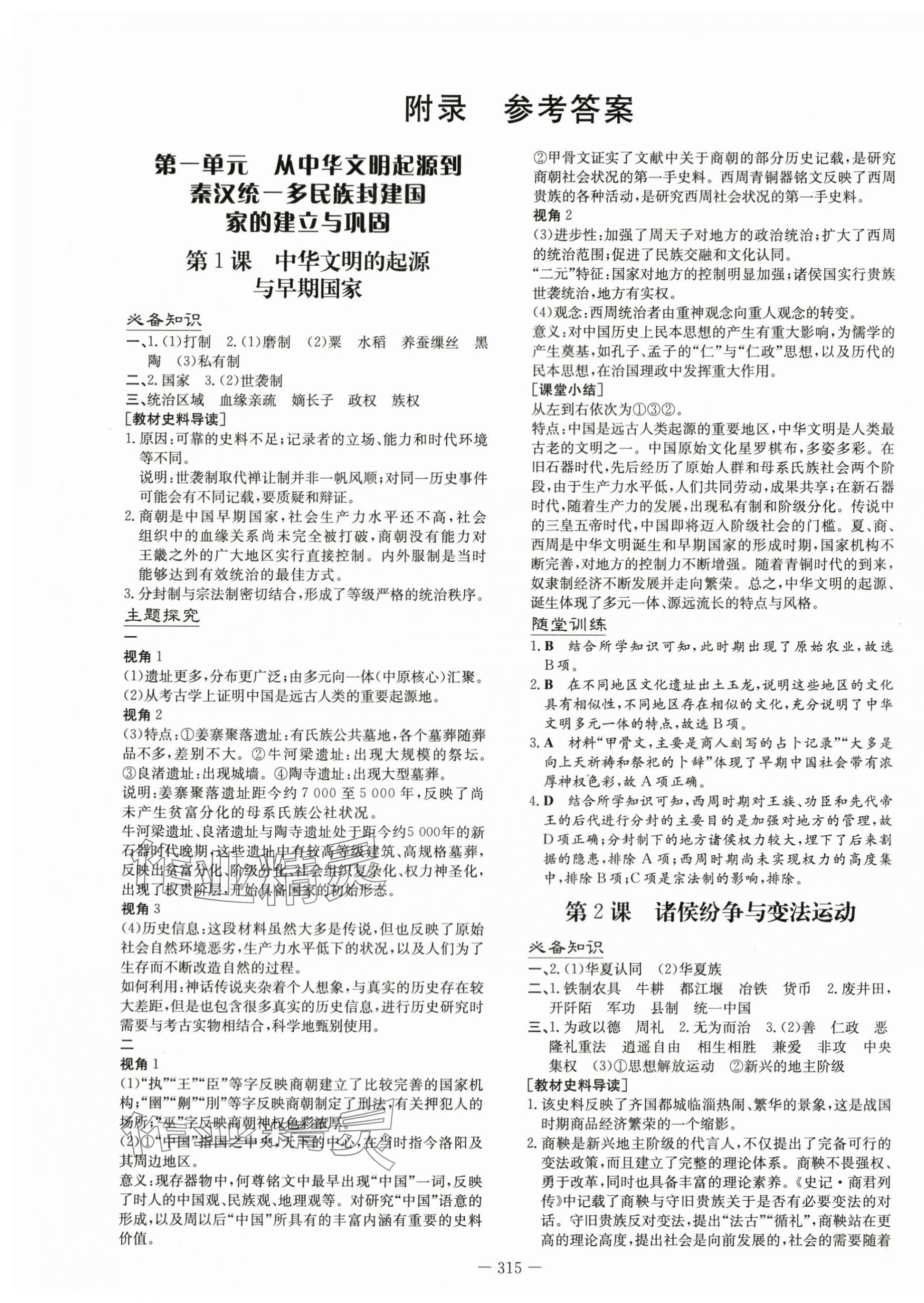 2023年高中全程學習導與練高中歷史必修上冊人教版 第1頁