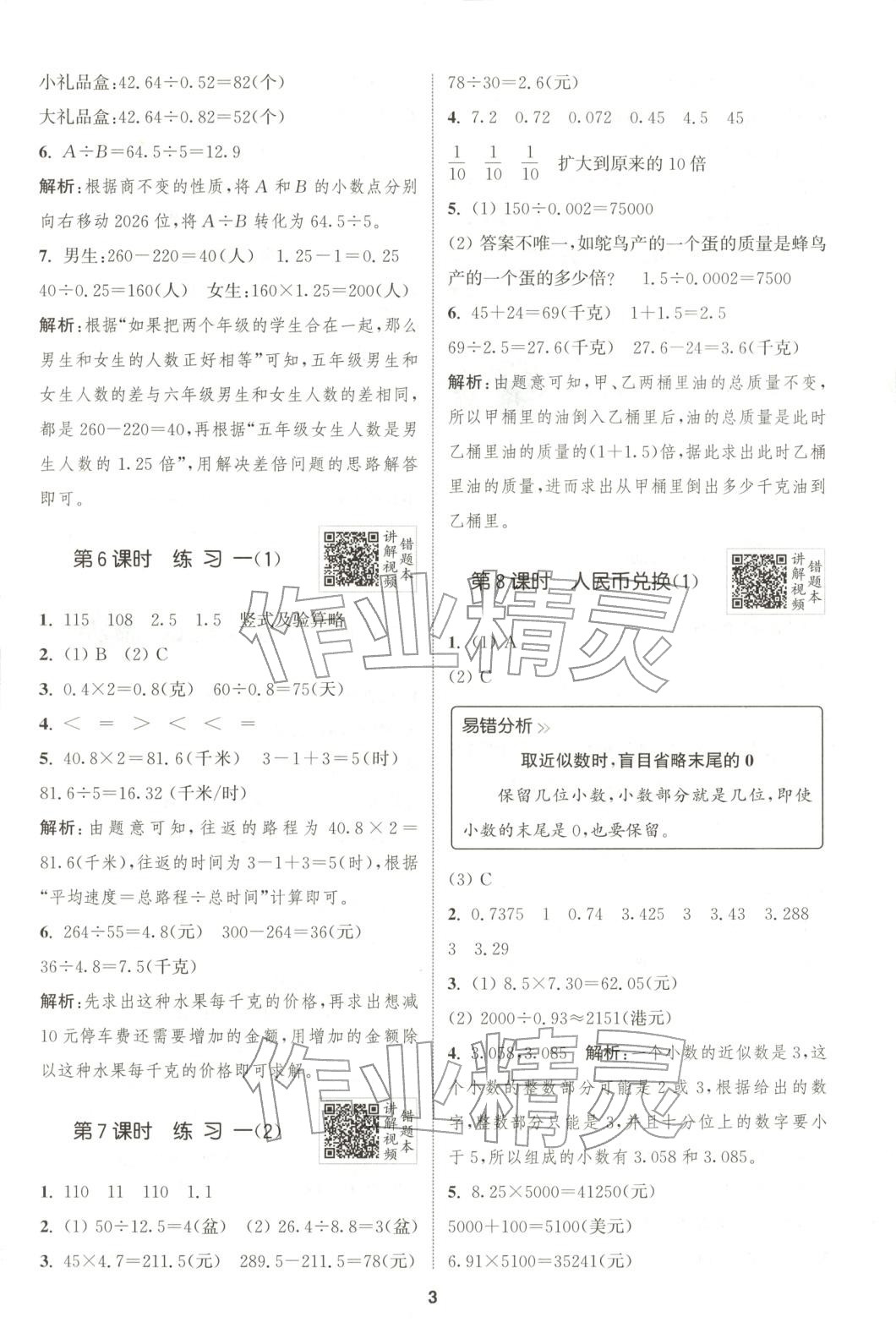 2026年拔尖特训五年级数学上册北师大版广东专版 第4页
