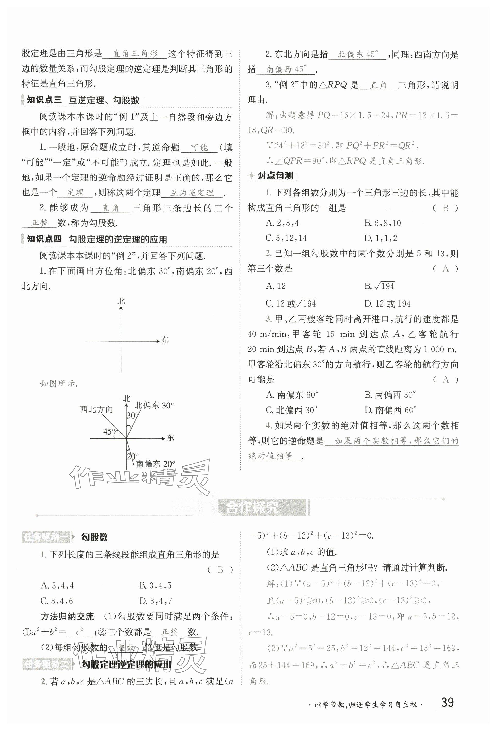 2025年金太陽(yáng)導(dǎo)學(xué)案八年級(jí)數(shù)學(xué)下冊(cè)人教版 參考答案第38頁(yè)