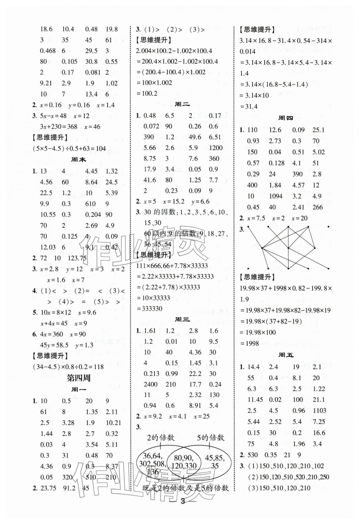 2026年经纶学典计算达人五年级数学下册苏教版&nbsp;第3页
