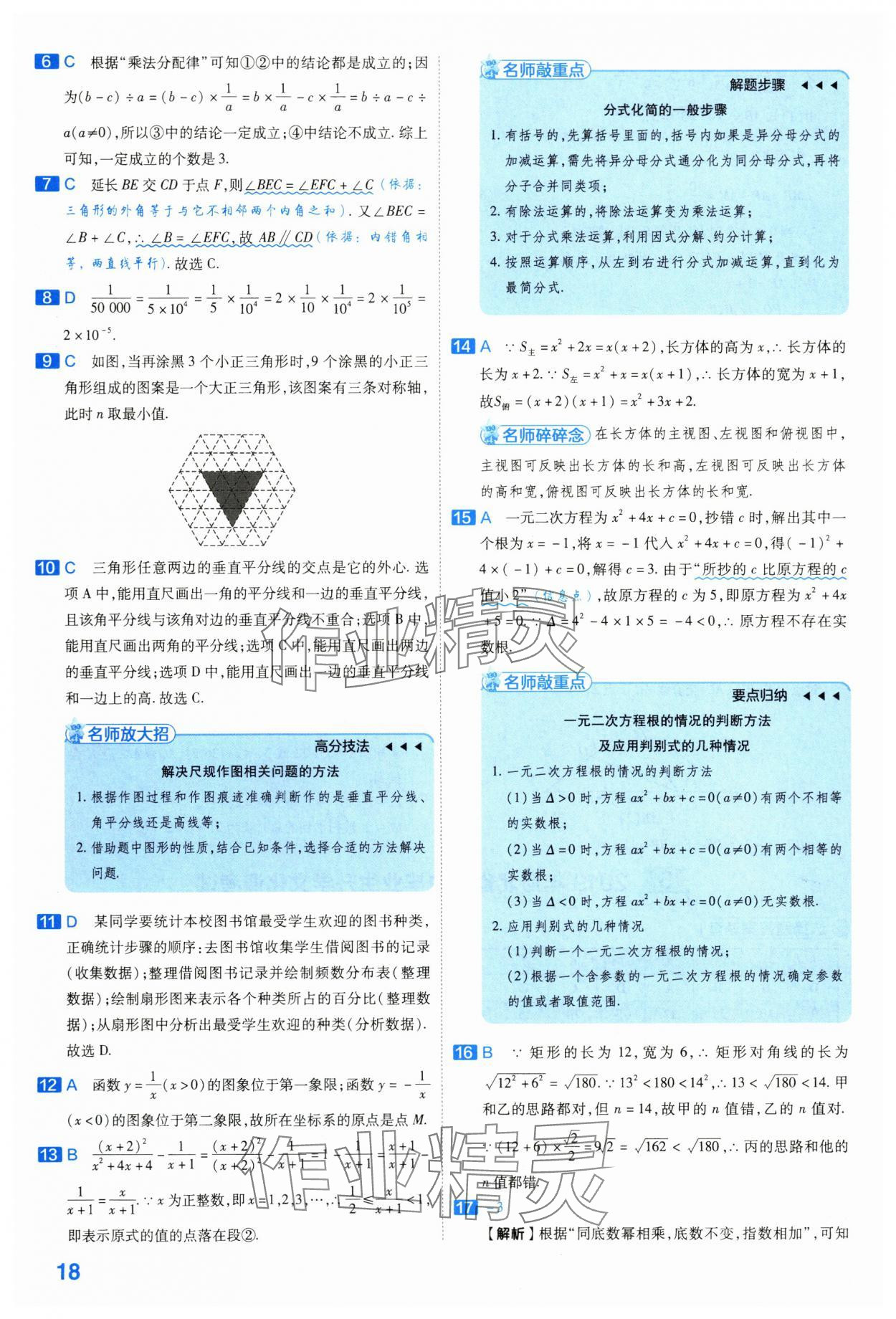 2024年金考卷45套匯編數(shù)學(xué)河北專版 第18頁