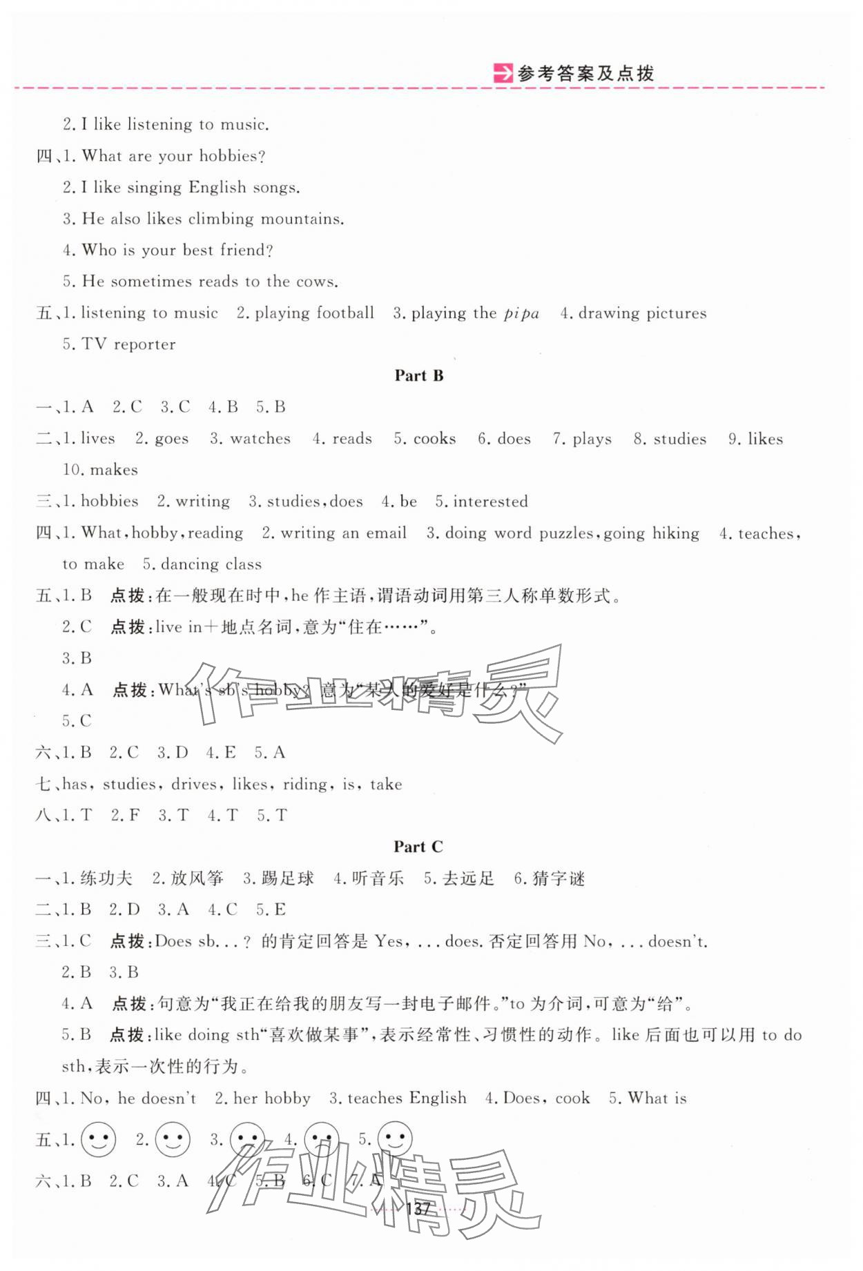 2025年三维数字课堂六年级英语上册人教版 第5页