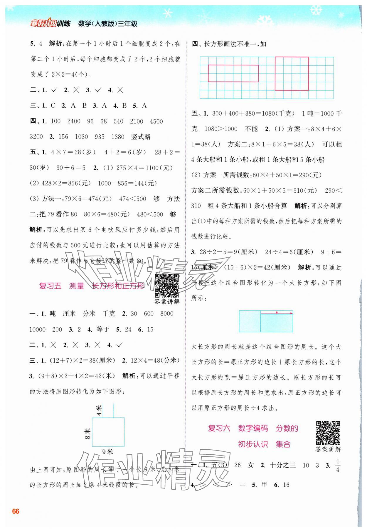 2025年寒假升級(jí)訓(xùn)練浙江教育出版社三年級(jí)數(shù)學(xué)人教版 參考答案第2頁(yè)