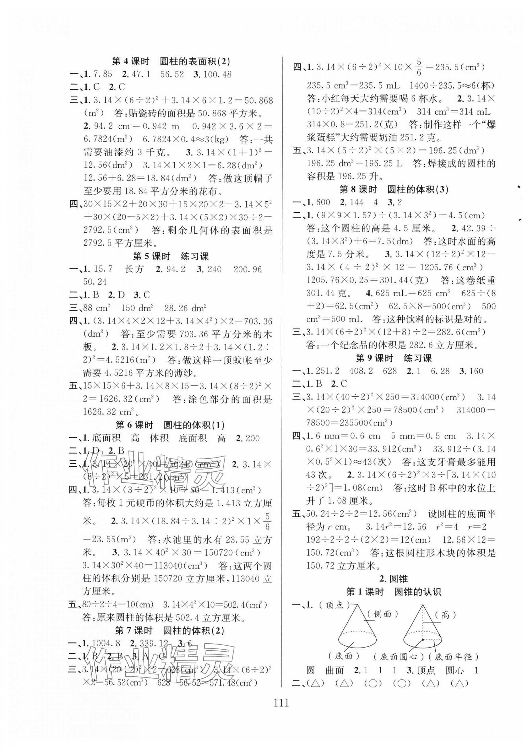 2024年陽光課堂課時作業(yè)六年級數(shù)學(xué)下冊人教版 第3頁