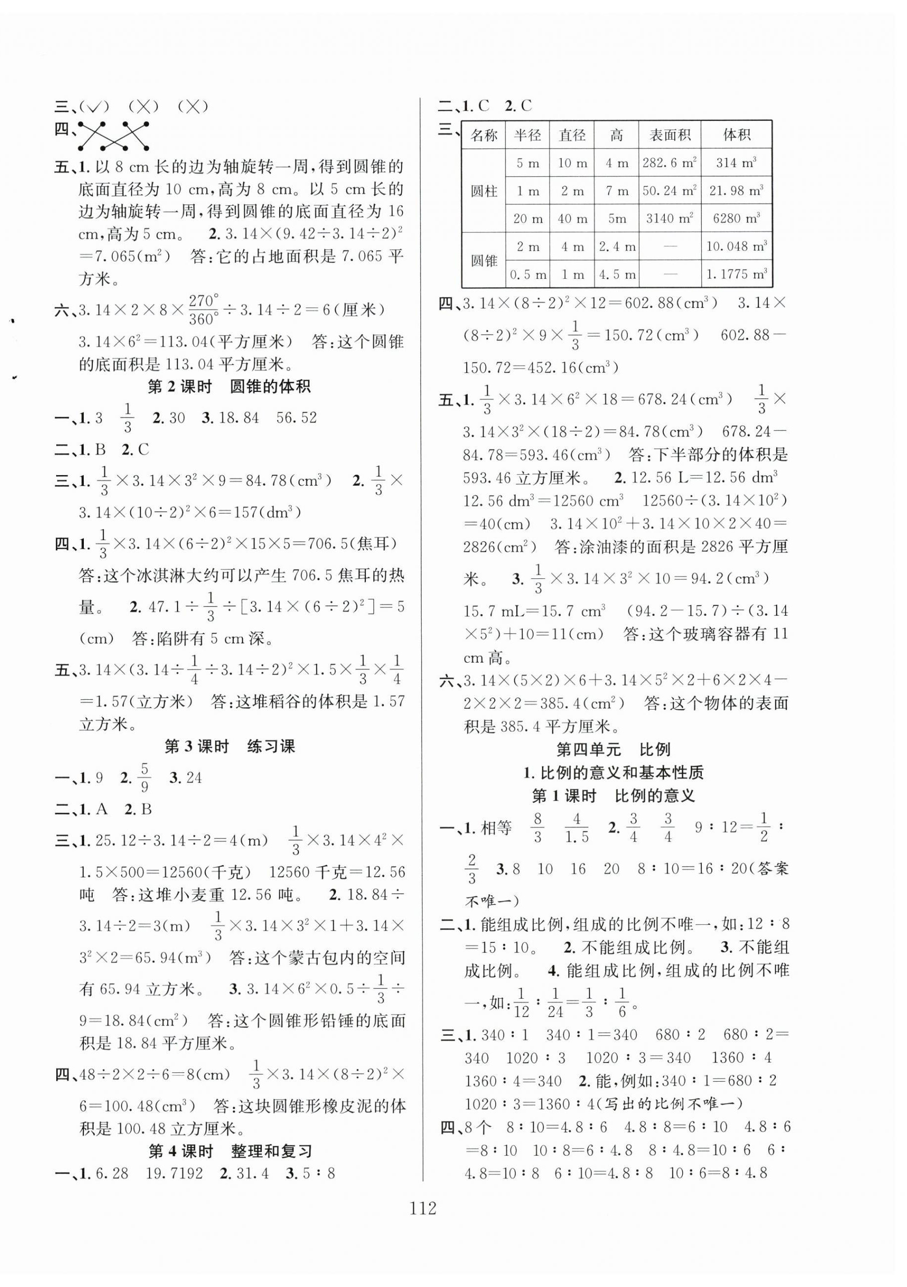 2024年阳光课堂课时作业六年级数学下册人教版 第4页