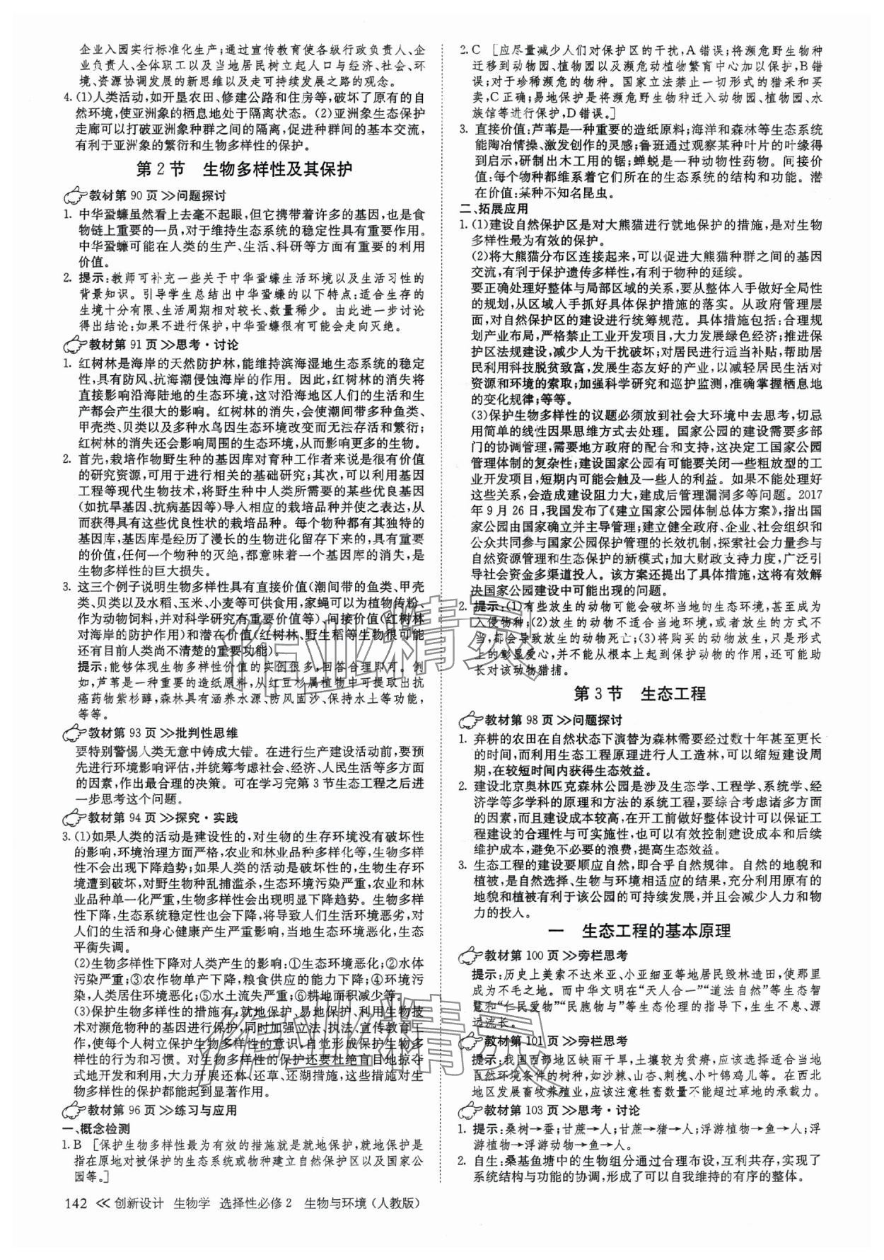 2025年創新設計高中生物選擇性必修2人教版 參考答案第9頁
