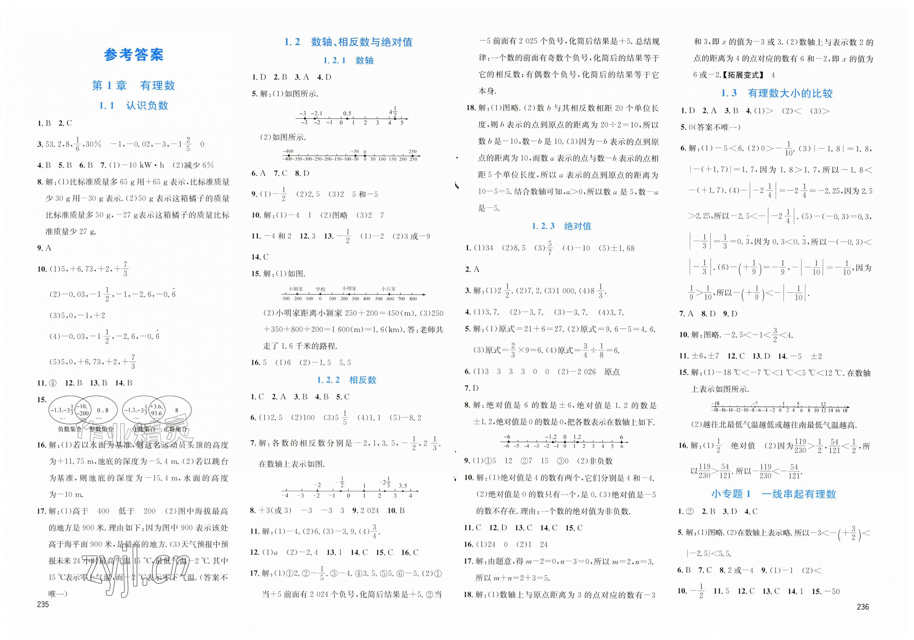 2026年名校课堂七年级数学上册湘教版&nbsp;第1页