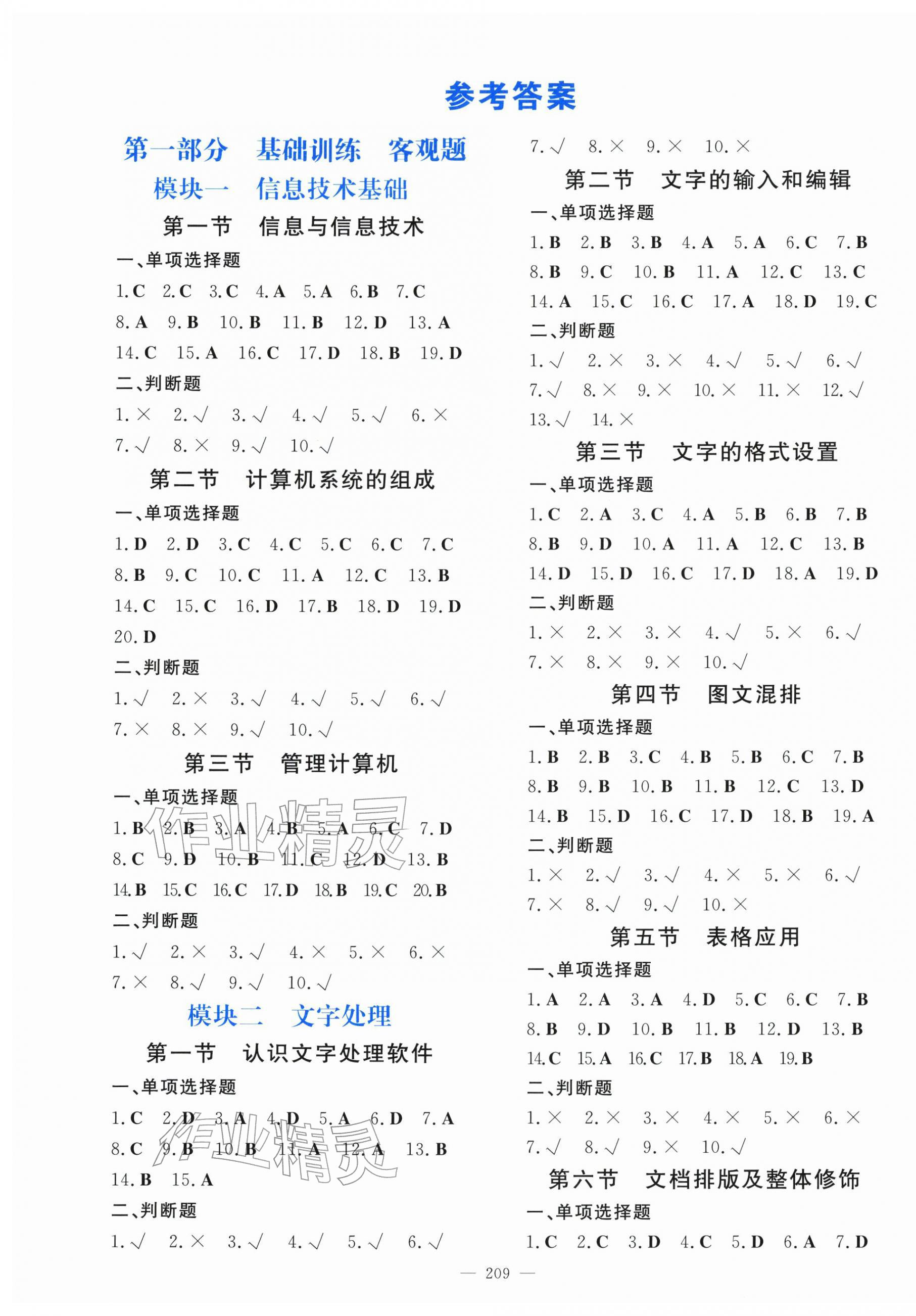 2026年第一測(cè)評(píng)信息技術(shù)&nbsp;第1頁(yè)