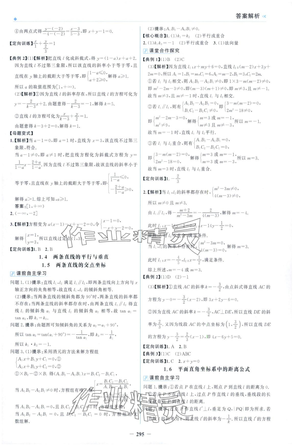 2025年金榜领航高二数学选择性必修第一册北师大版&nbsp;第3页